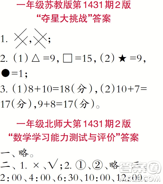 2018年小學生數(shù)學報一年級第1431期答案