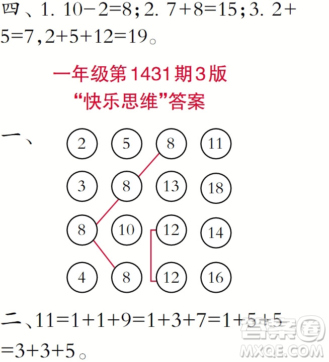 2018年小學生數(shù)學報一年級第1431期答案