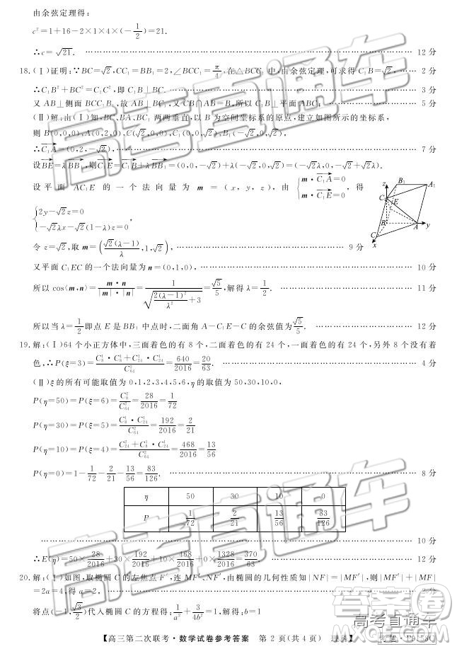 2019屆皖南八校高三第二次聯(lián)考理數(shù)參考答案