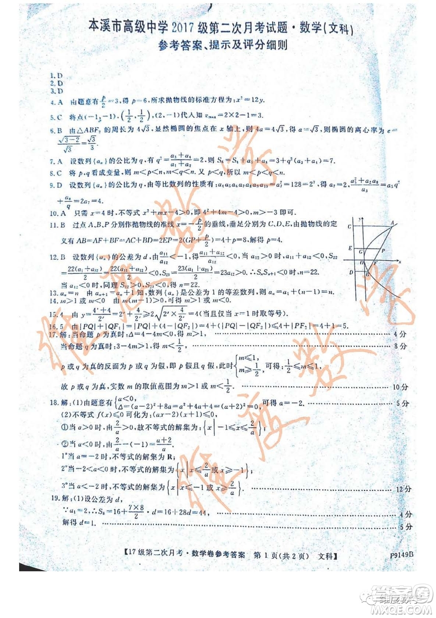 遼寧省本溪市高級(jí)中學(xué)2018-2019學(xué)年度第一學(xué)期高二第二次月考12月文科數(shù)學(xué)試卷及答案