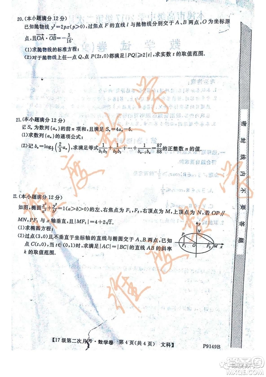 遼寧省本溪市高級(jí)中學(xué)2018-2019學(xué)年度第一學(xué)期高二第二次月考12月文科數(shù)學(xué)試卷及答案