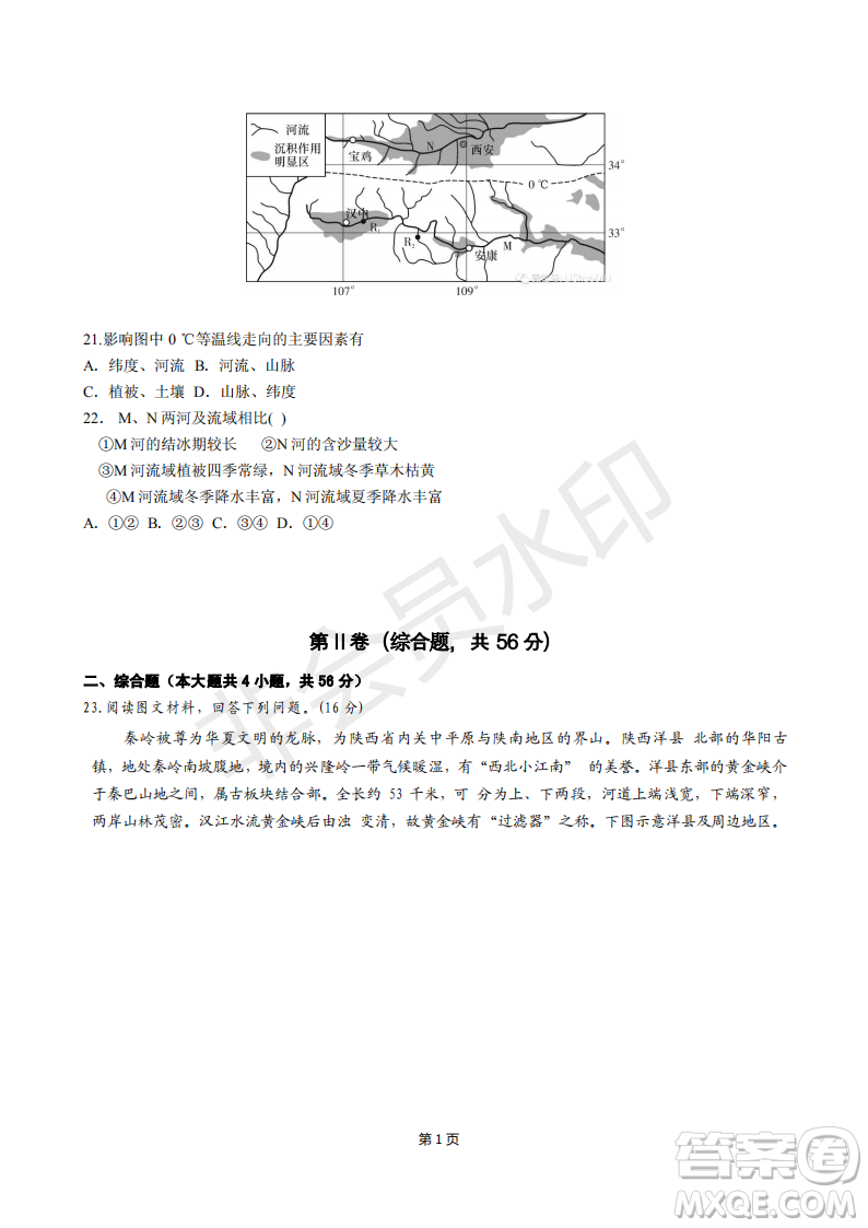 2019屆福建省“永安一中、德化一中、漳平一中”高三上學(xué)期12月三校聯(lián)考試題地理試卷及答案