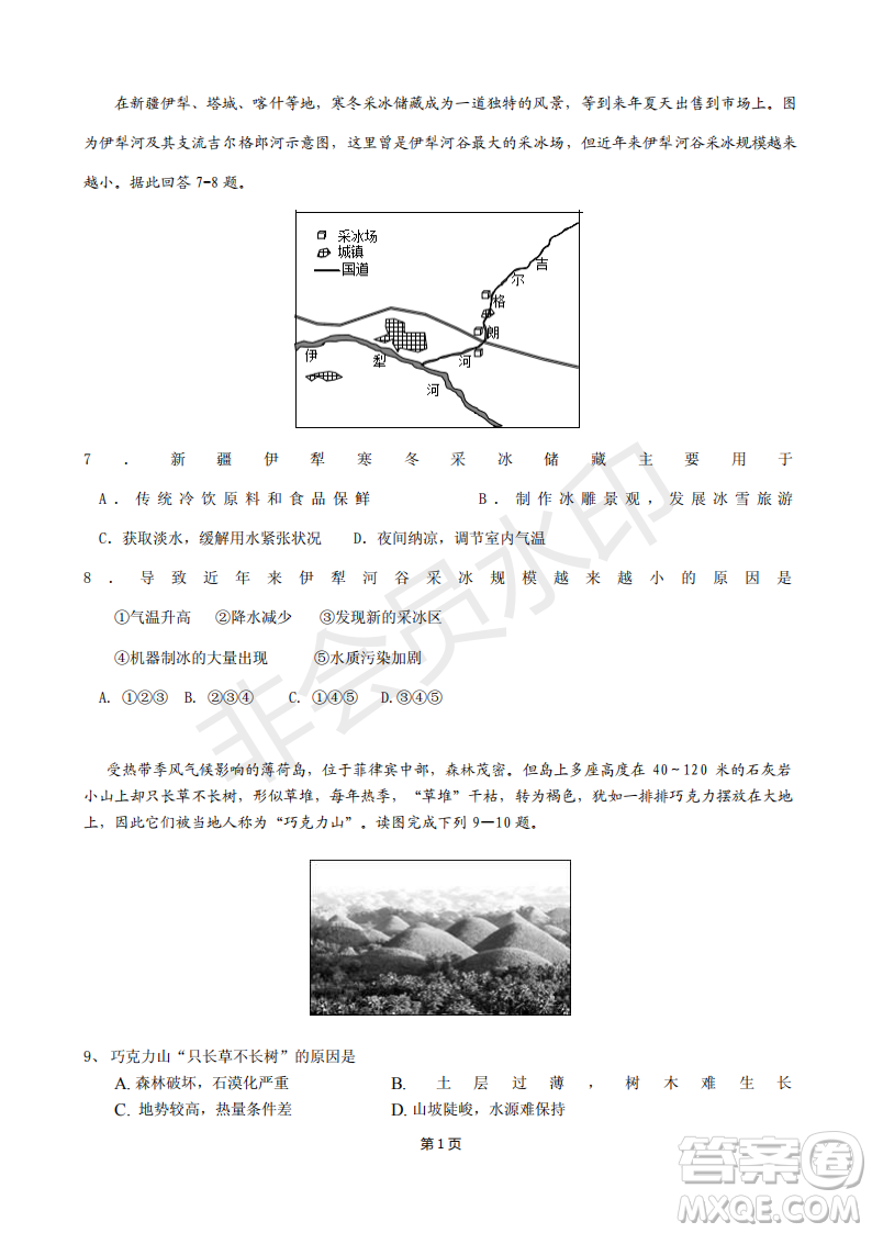 2019屆福建省“永安一中、德化一中、漳平一中”高三上學(xué)期12月三校聯(lián)考試題地理試卷及答案