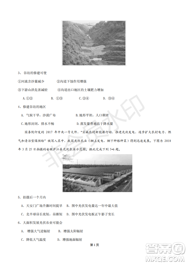 2019屆福建省“永安一中、德化一中、漳平一中”高三上學(xué)期12月三校聯(lián)考試題地理試卷及答案