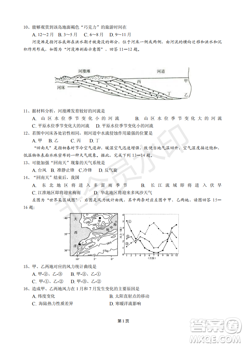 2019屆福建省“永安一中、德化一中、漳平一中”高三上學(xué)期12月三校聯(lián)考試題地理試卷及答案