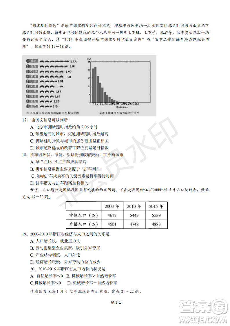 2019屆福建省“永安一中、德化一中、漳平一中”高三上學(xué)期12月三校聯(lián)考試題地理試卷及答案