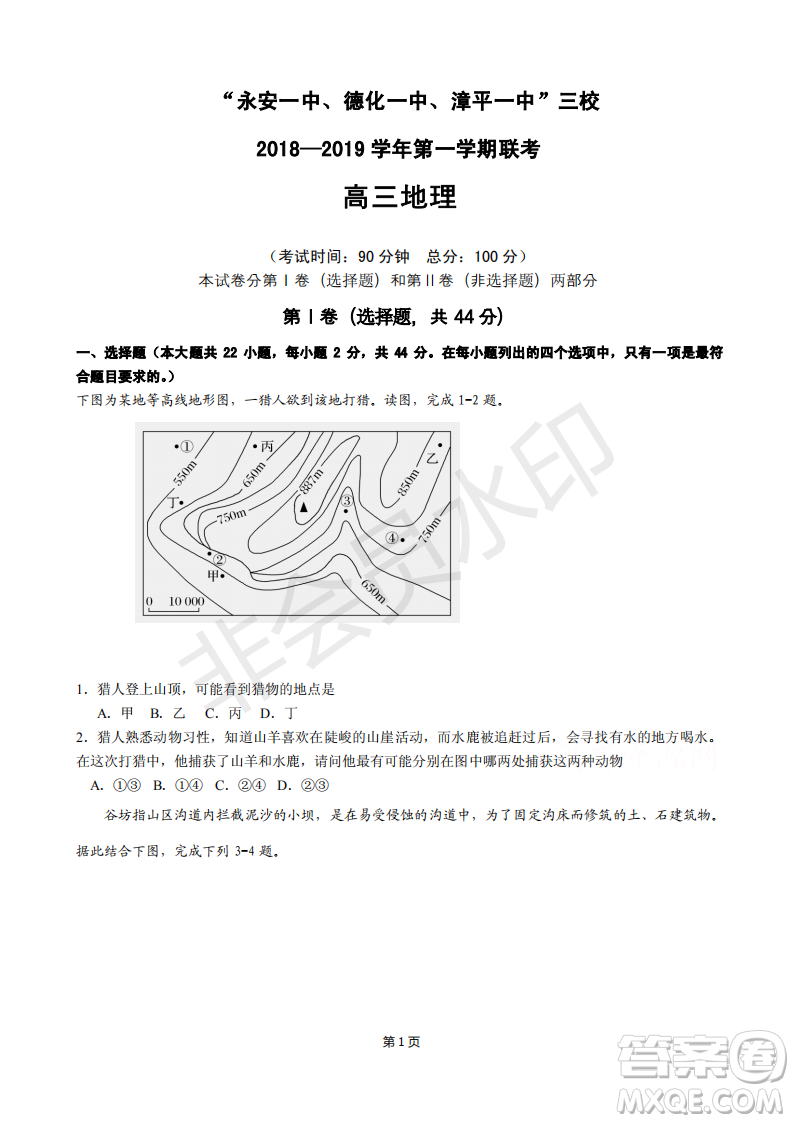 2019屆福建省“永安一中、德化一中、漳平一中”高三上學(xué)期12月三校聯(lián)考試題地理試卷及答案