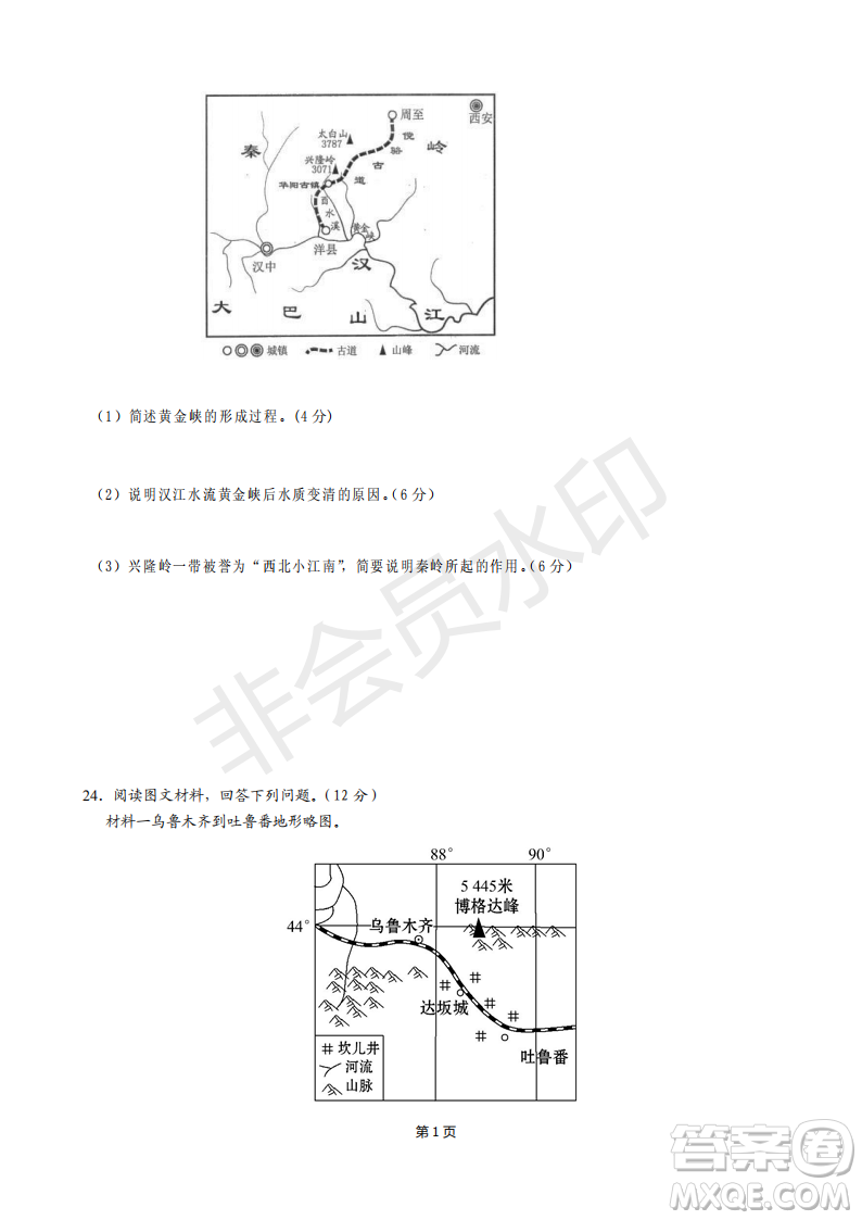 2019屆福建省“永安一中、德化一中、漳平一中”高三上學(xué)期12月三校聯(lián)考試題地理試卷及答案