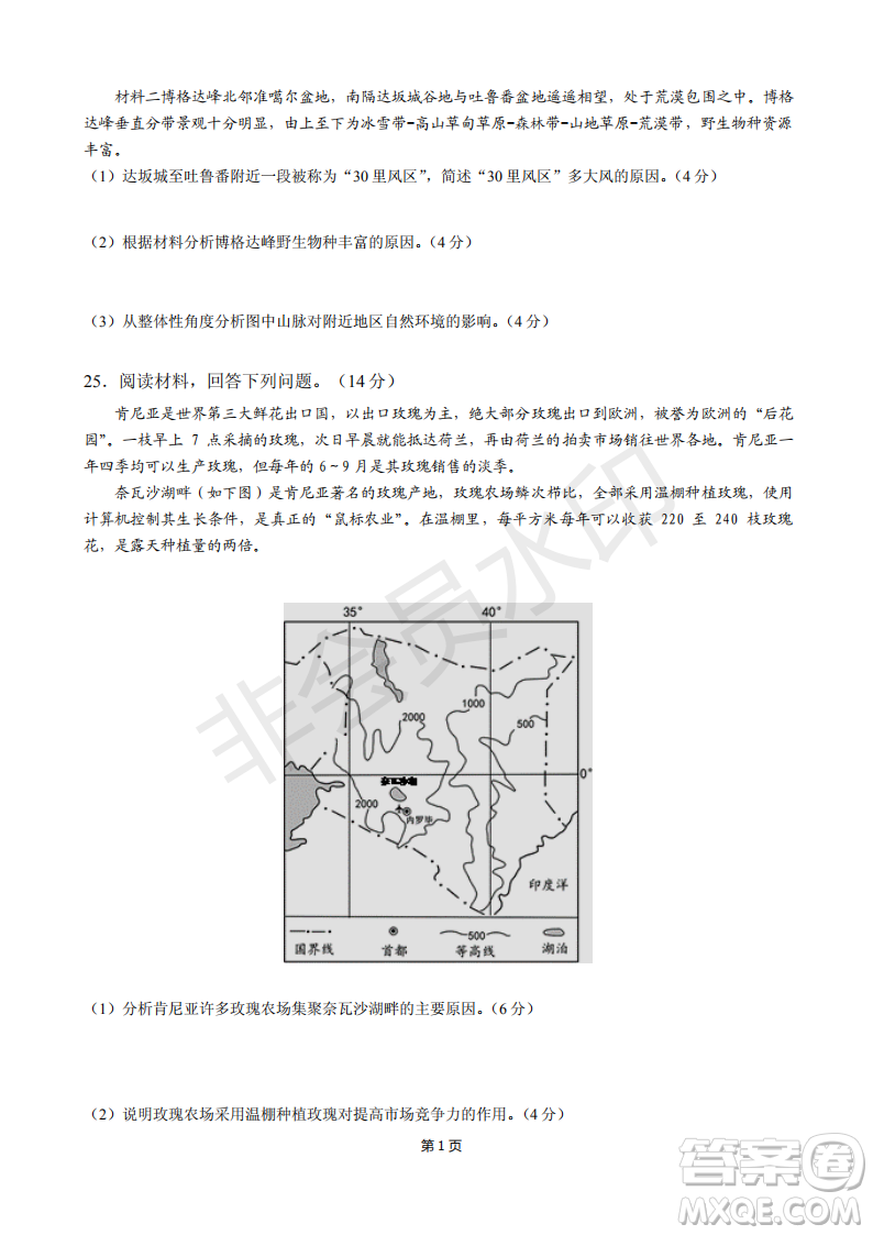 2019屆福建省“永安一中、德化一中、漳平一中”高三上學(xué)期12月三校聯(lián)考試題地理試卷及答案