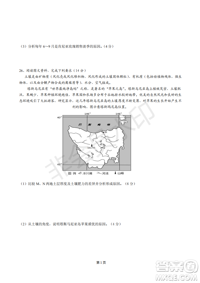 2019屆福建省“永安一中、德化一中、漳平一中”高三上學(xué)期12月三校聯(lián)考試題地理試卷及答案