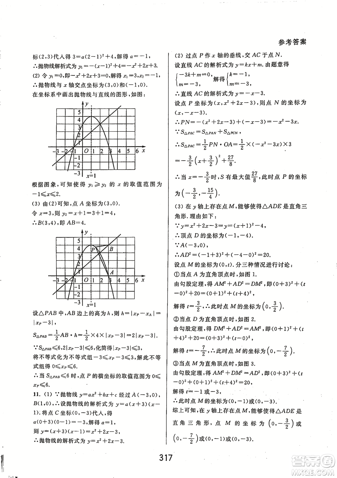 9787567524187尖子生培優(yōu)教材九年級(jí)數(shù)學(xué)全一冊(cè)RJ人教A版2018年參考答案