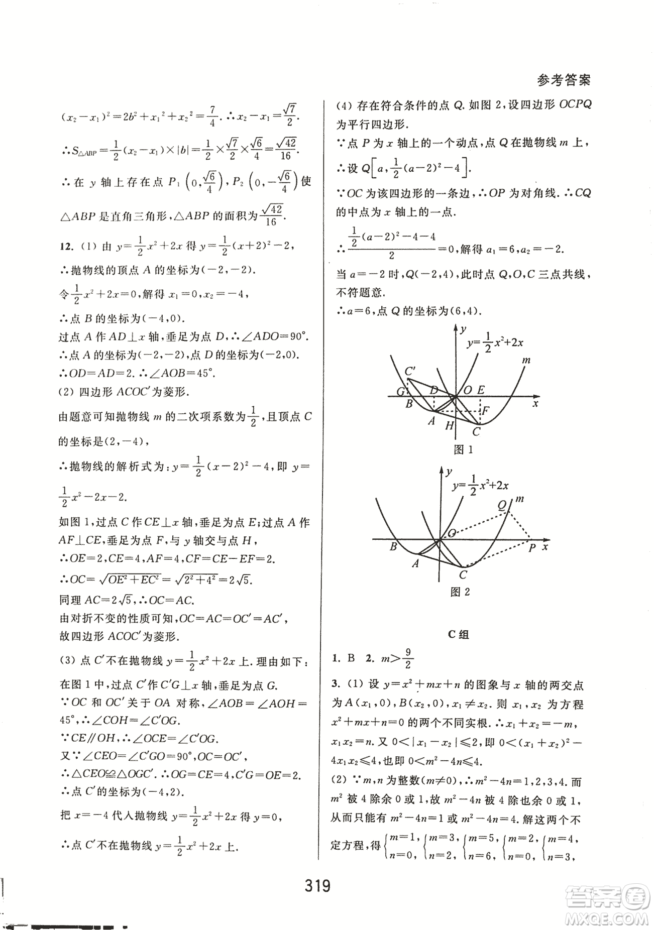 9787567524187尖子生培優(yōu)教材九年級(jí)數(shù)學(xué)全一冊(cè)RJ人教A版2018年參考答案