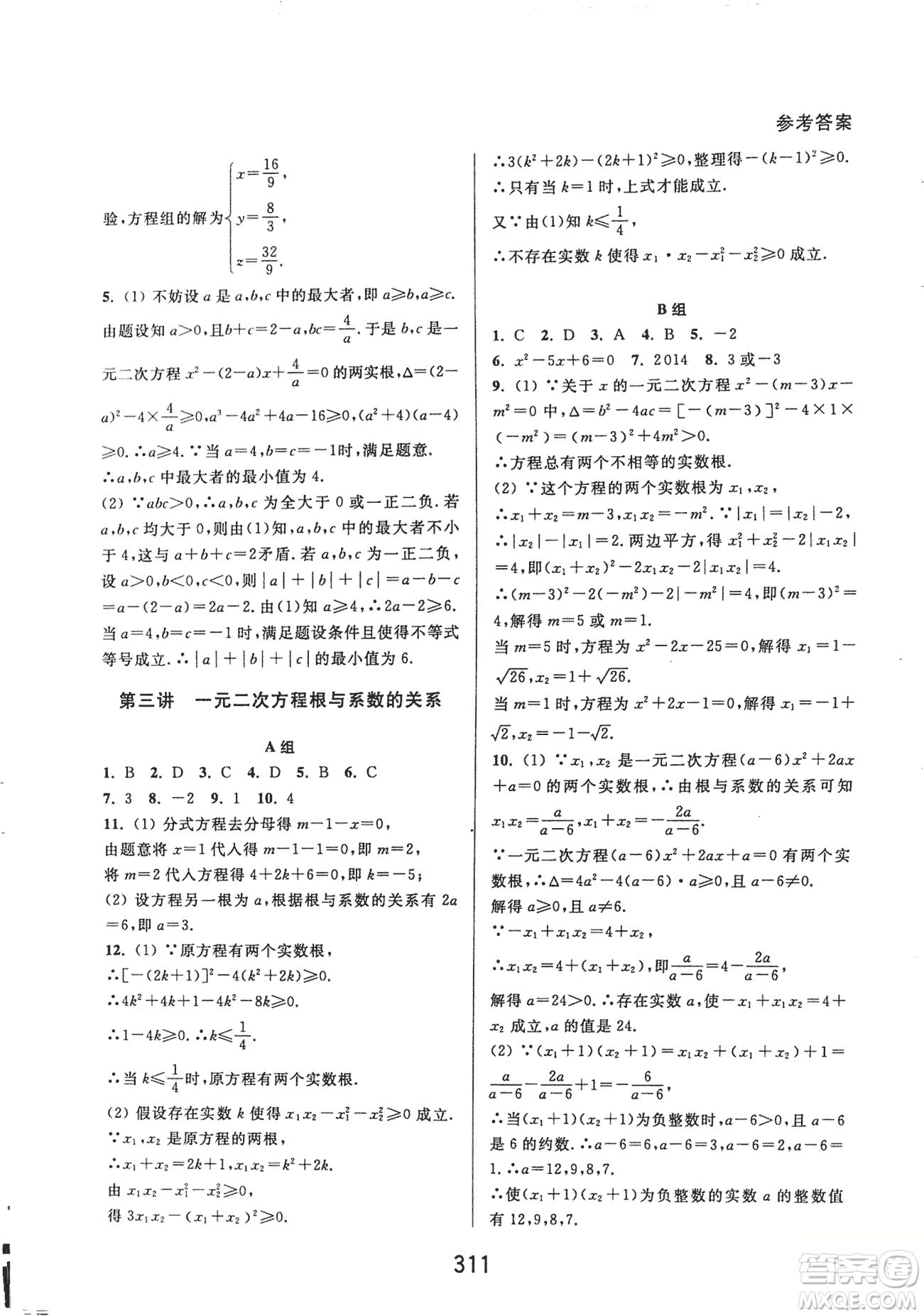 9787567524187尖子生培優(yōu)教材九年級(jí)數(shù)學(xué)全一冊(cè)RJ人教A版2018年參考答案