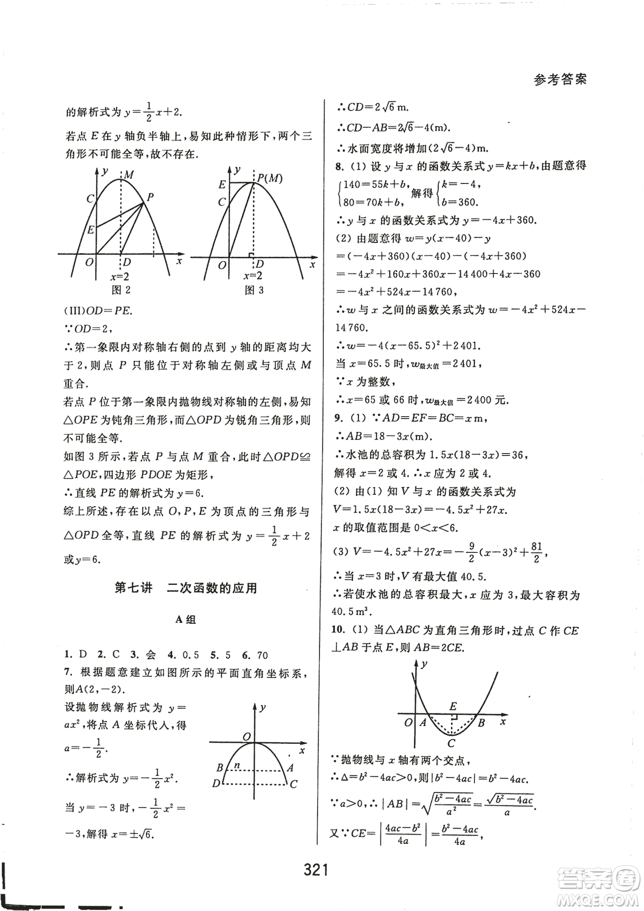 9787567524187尖子生培優(yōu)教材九年級(jí)數(shù)學(xué)全一冊(cè)RJ人教A版2018年參考答案