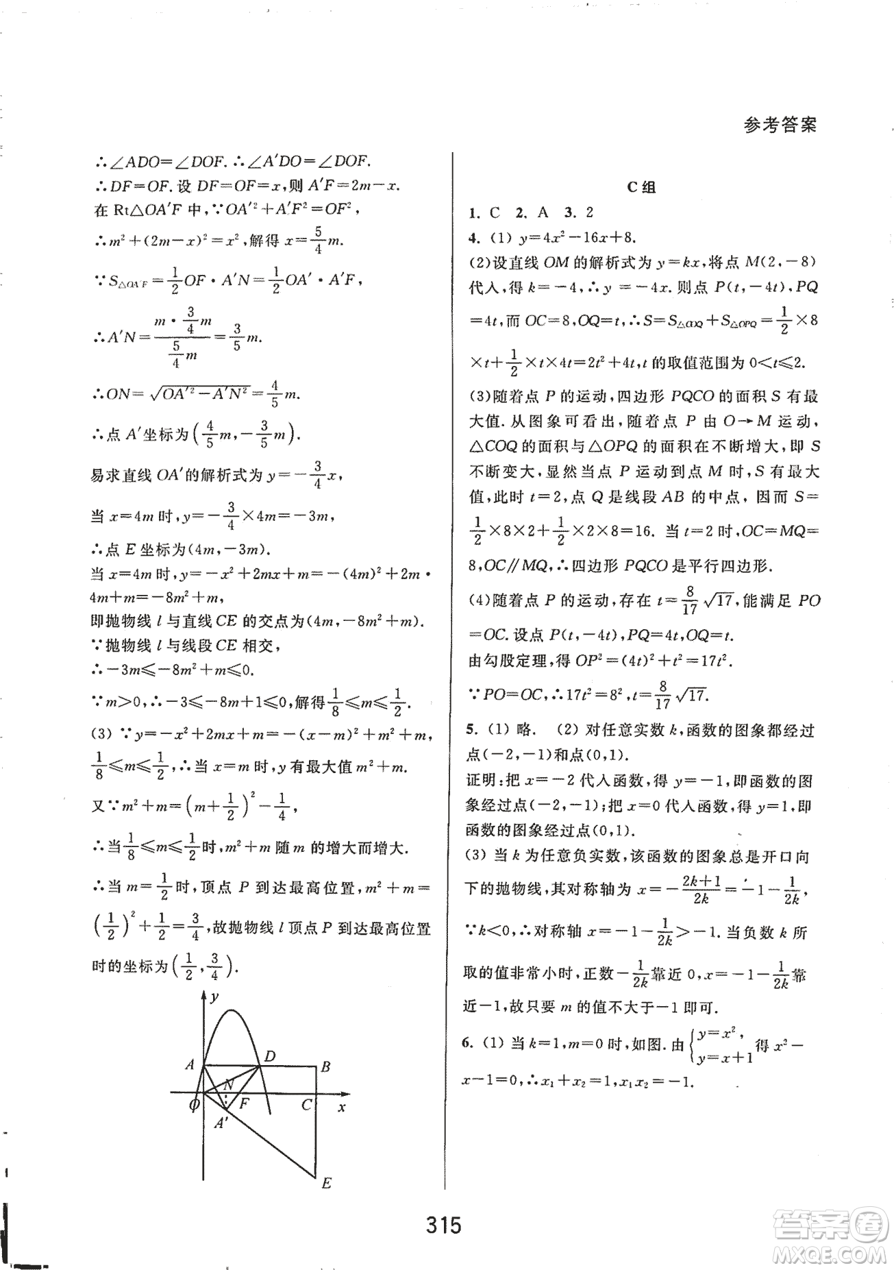 9787567524187尖子生培優(yōu)教材九年級(jí)數(shù)學(xué)全一冊(cè)RJ人教A版2018年參考答案