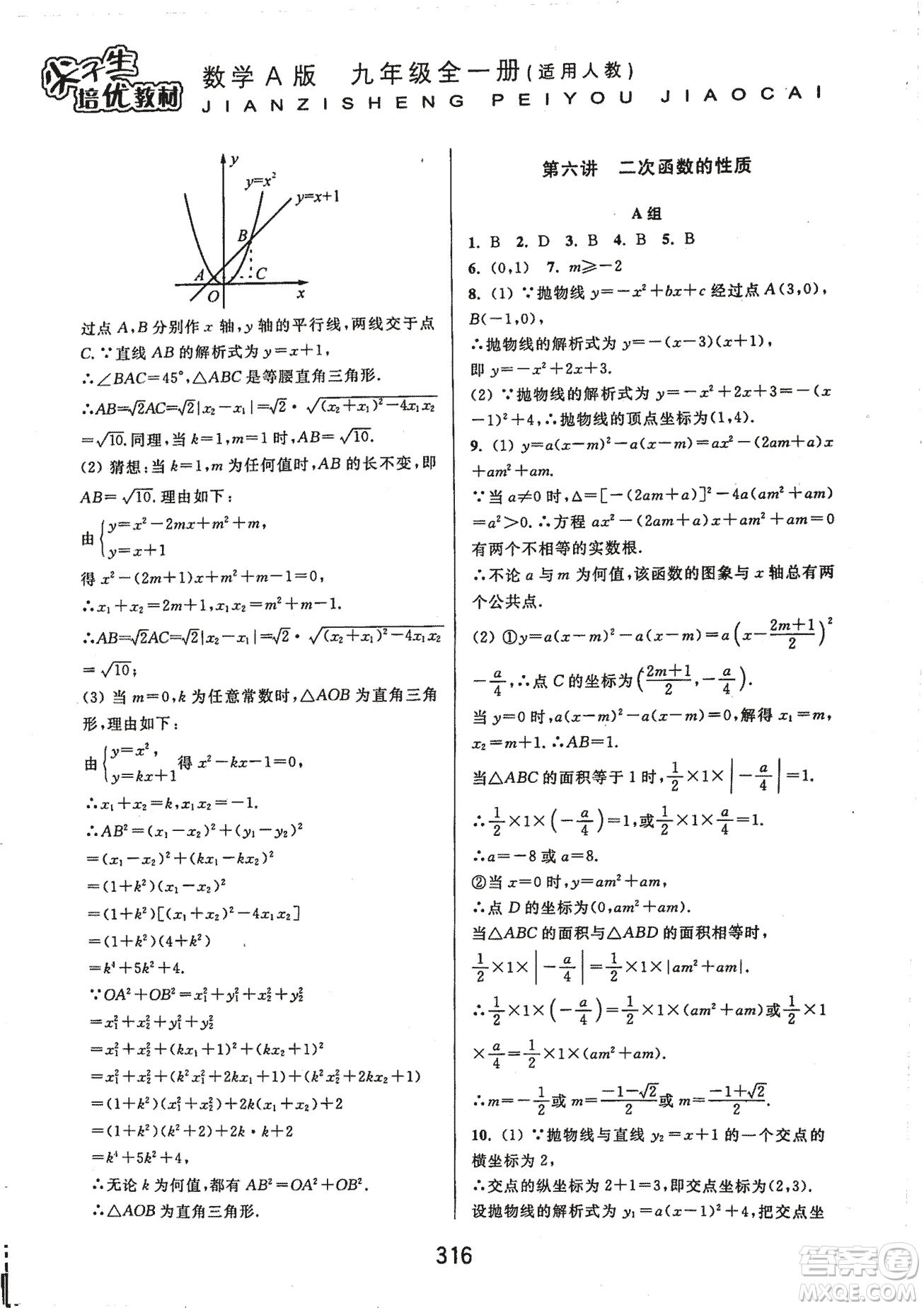 9787567524187尖子生培優(yōu)教材九年級(jí)數(shù)學(xué)全一冊(cè)RJ人教A版2018年參考答案