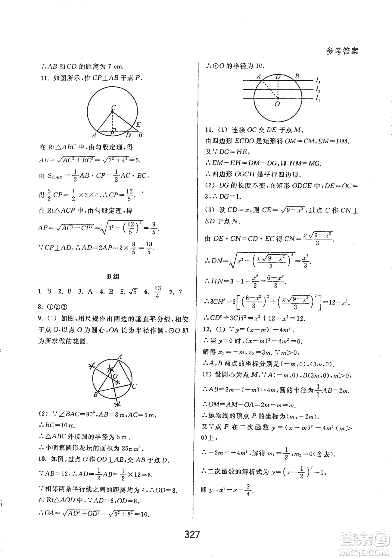 9787567524187尖子生培優(yōu)教材九年級(jí)數(shù)學(xué)全一冊(cè)RJ人教A版2018年參考答案