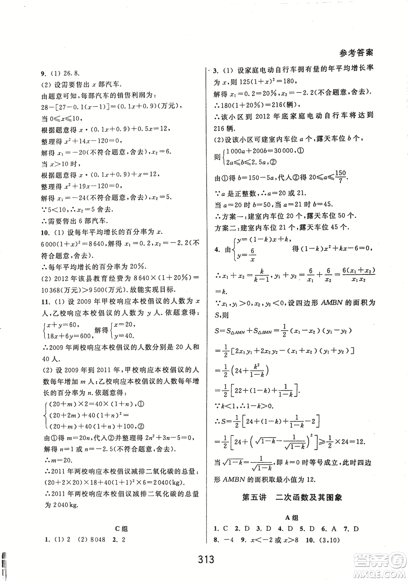 9787567524187尖子生培優(yōu)教材九年級(jí)數(shù)學(xué)全一冊(cè)RJ人教A版2018年參考答案