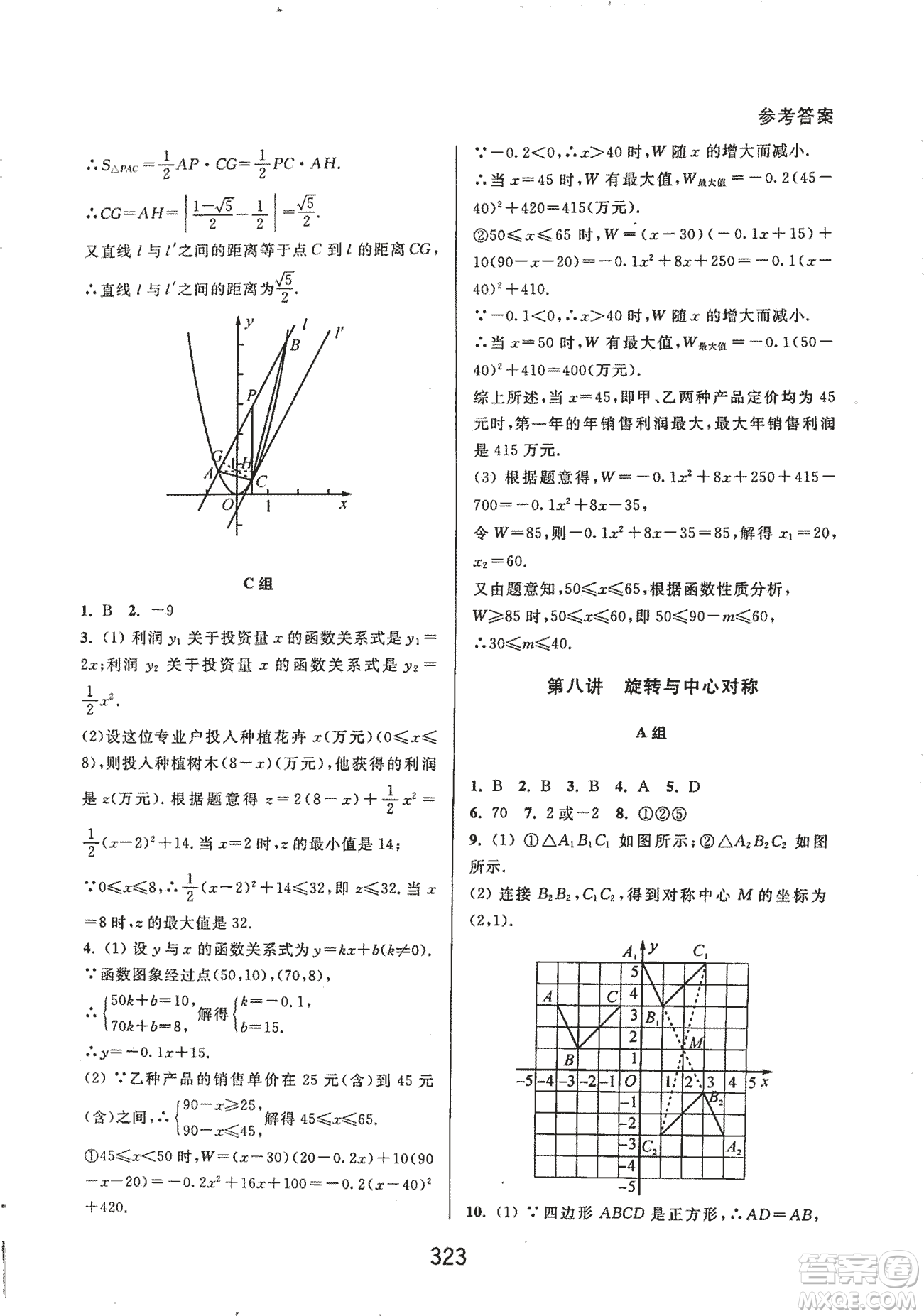 9787567524187尖子生培優(yōu)教材九年級(jí)數(shù)學(xué)全一冊(cè)RJ人教A版2018年參考答案