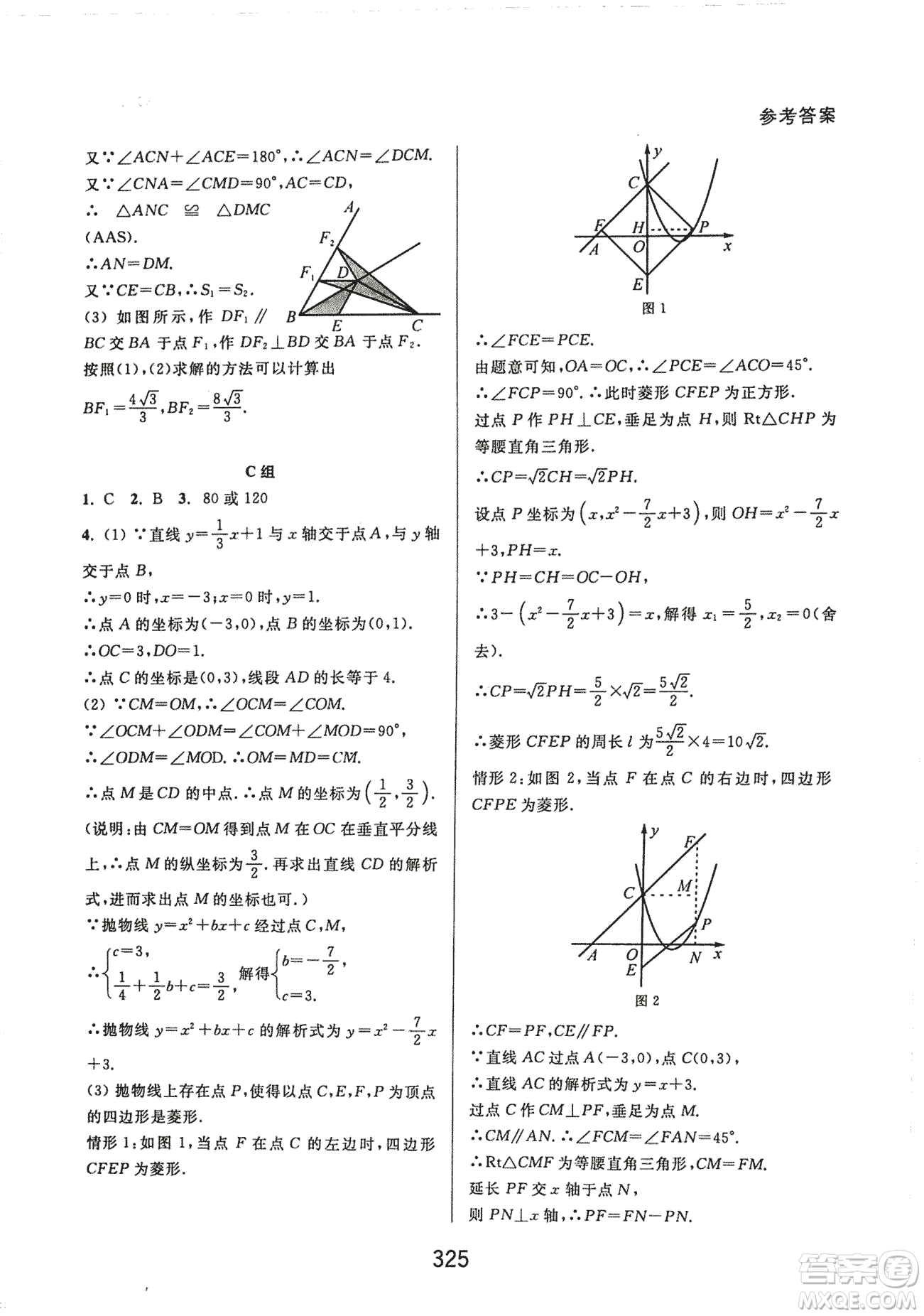 9787567524187尖子生培優(yōu)教材九年級(jí)數(shù)學(xué)全一冊(cè)RJ人教A版2018年參考答案