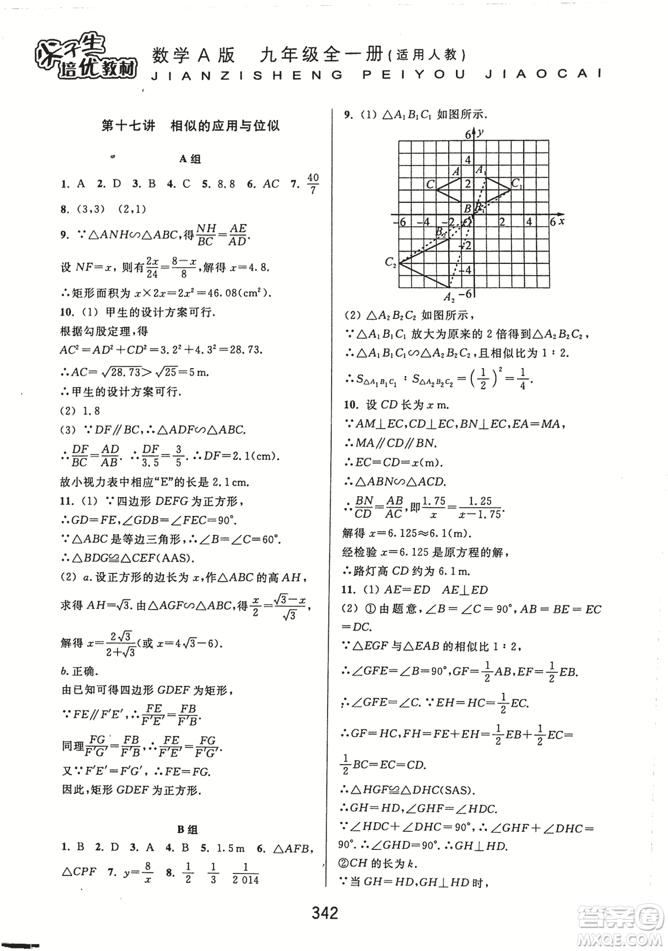 9787567524187尖子生培優(yōu)教材九年級(jí)數(shù)學(xué)全一冊(cè)RJ人教A版2018年參考答案