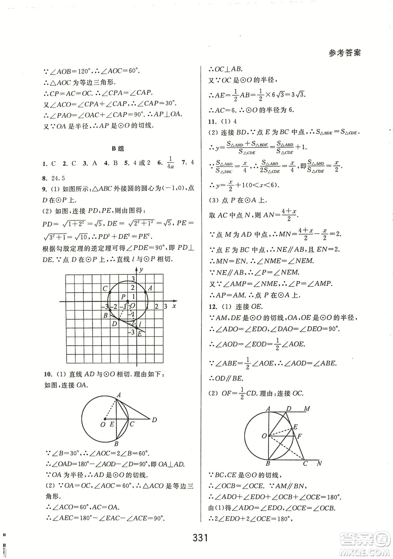 9787567524187尖子生培優(yōu)教材九年級(jí)數(shù)學(xué)全一冊(cè)RJ人教A版2018年參考答案