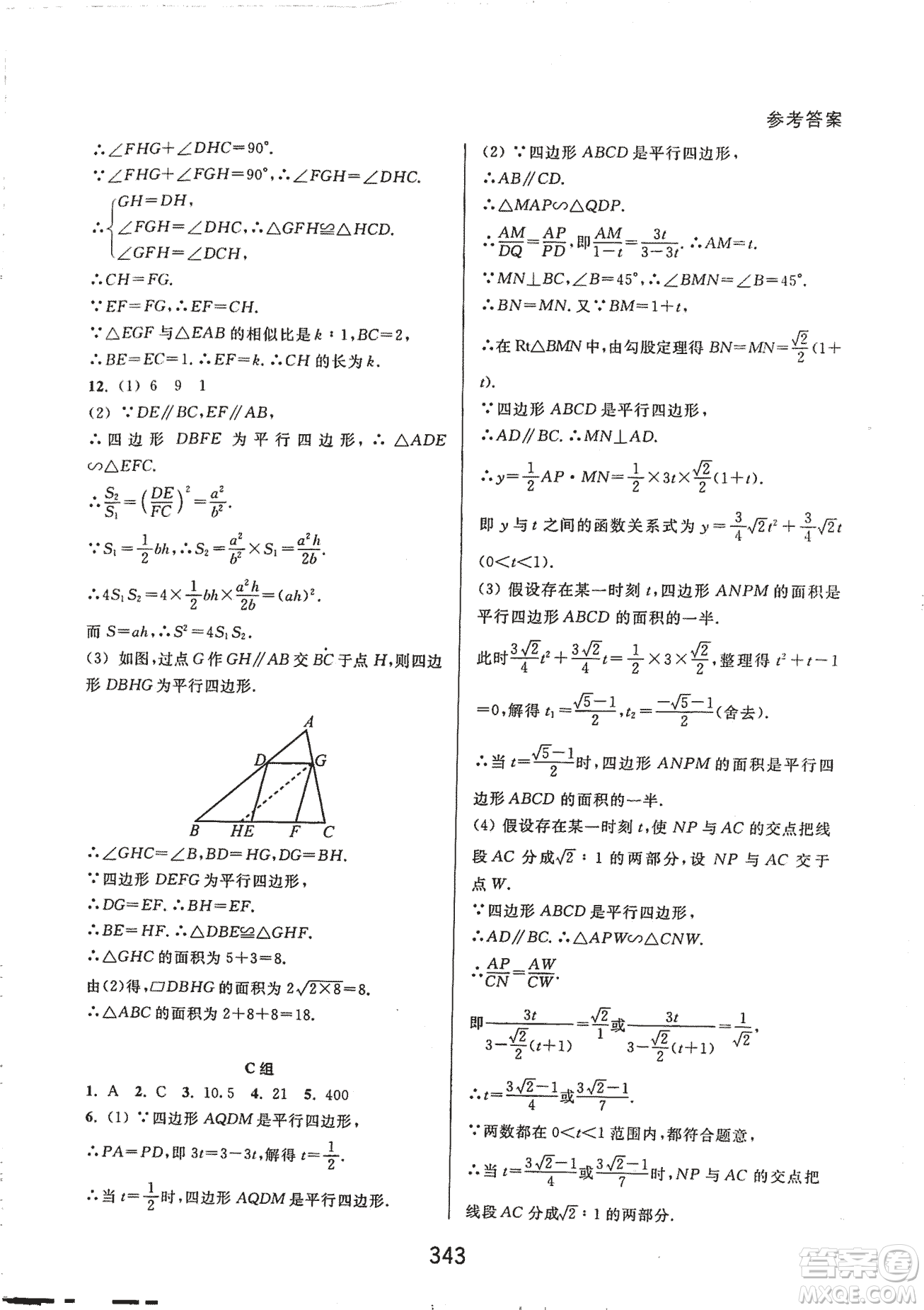 9787567524187尖子生培優(yōu)教材九年級(jí)數(shù)學(xué)全一冊(cè)RJ人教A版2018年參考答案