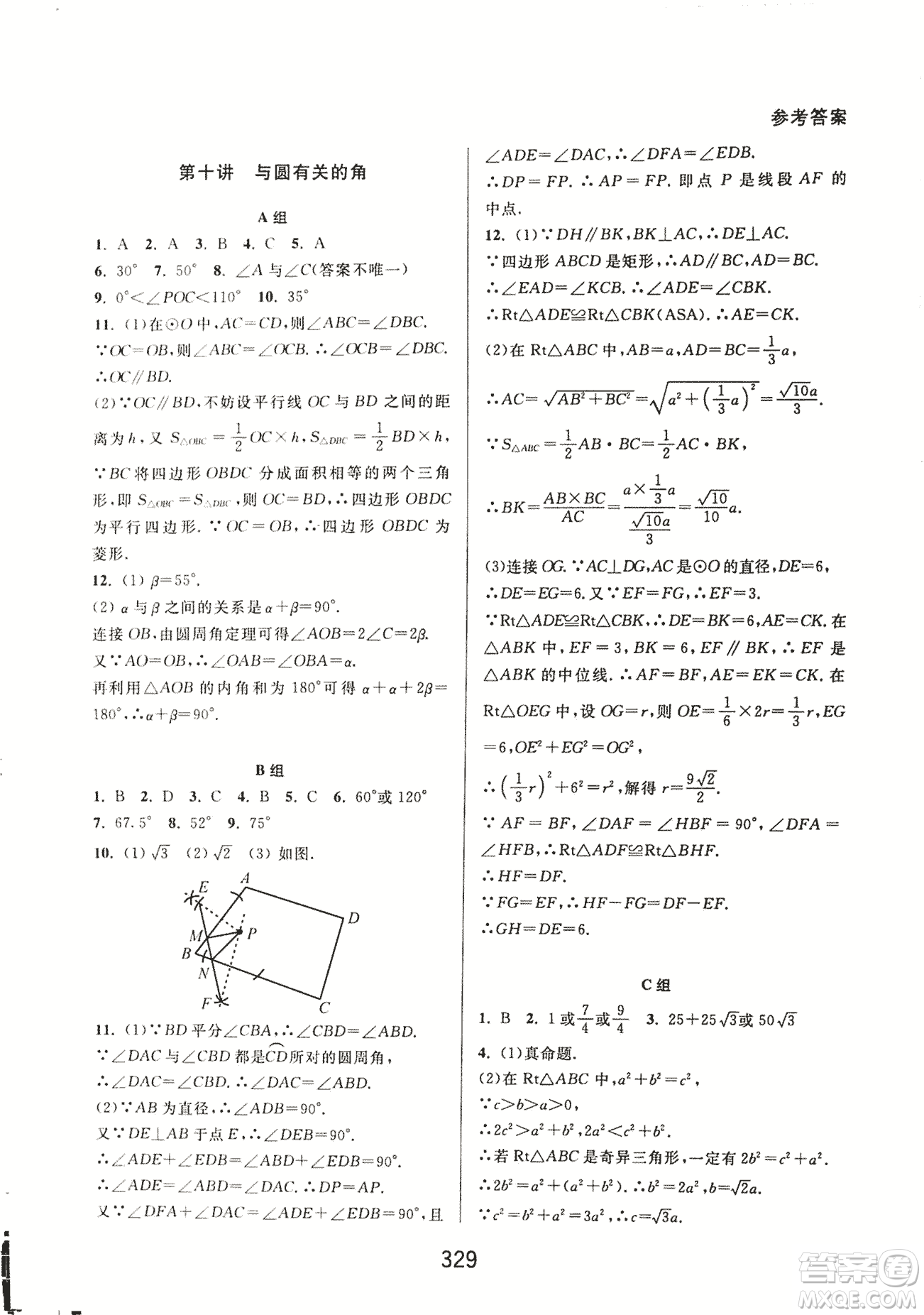 9787567524187尖子生培優(yōu)教材九年級(jí)數(shù)學(xué)全一冊(cè)RJ人教A版2018年參考答案