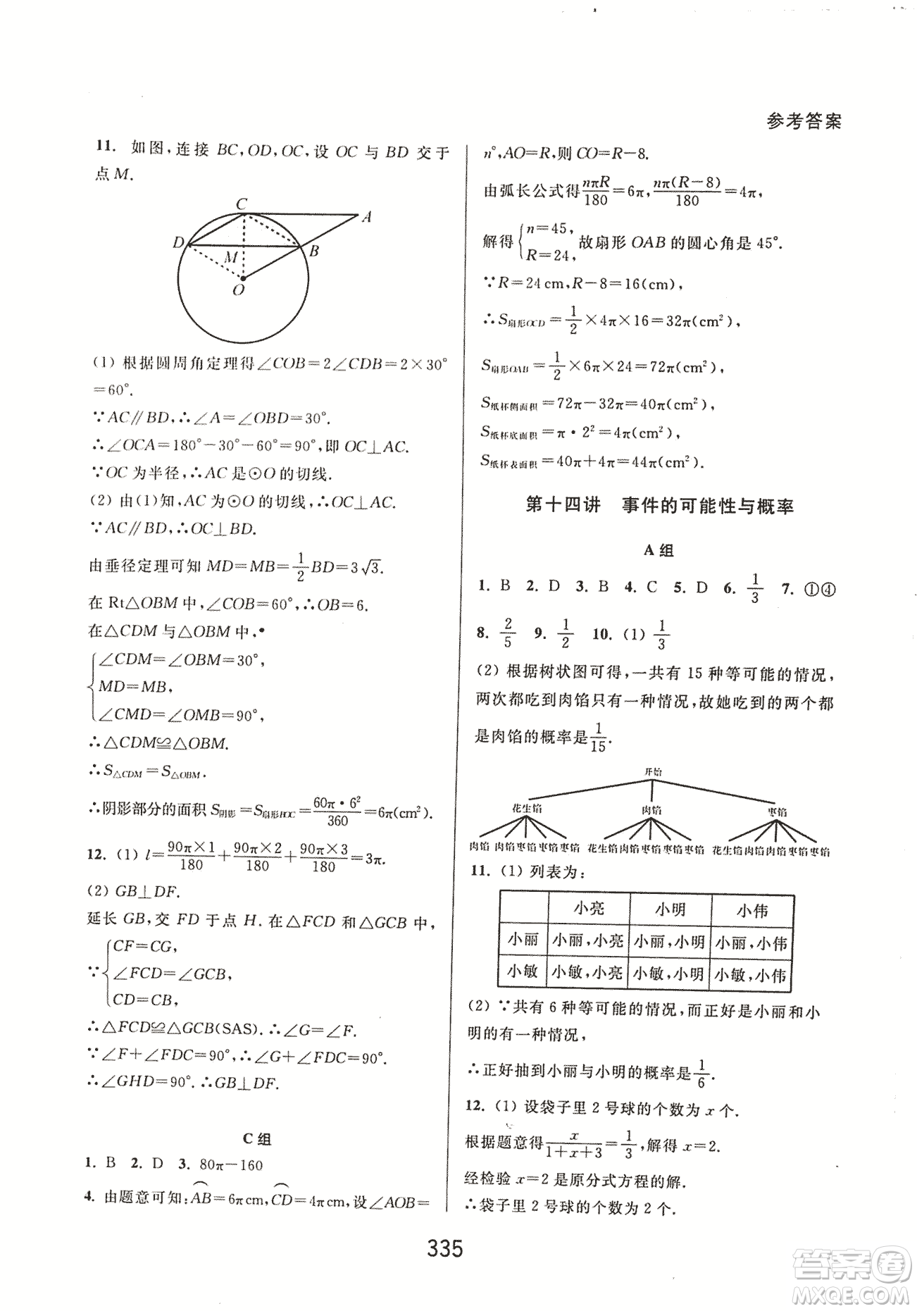 9787567524187尖子生培優(yōu)教材九年級(jí)數(shù)學(xué)全一冊(cè)RJ人教A版2018年參考答案