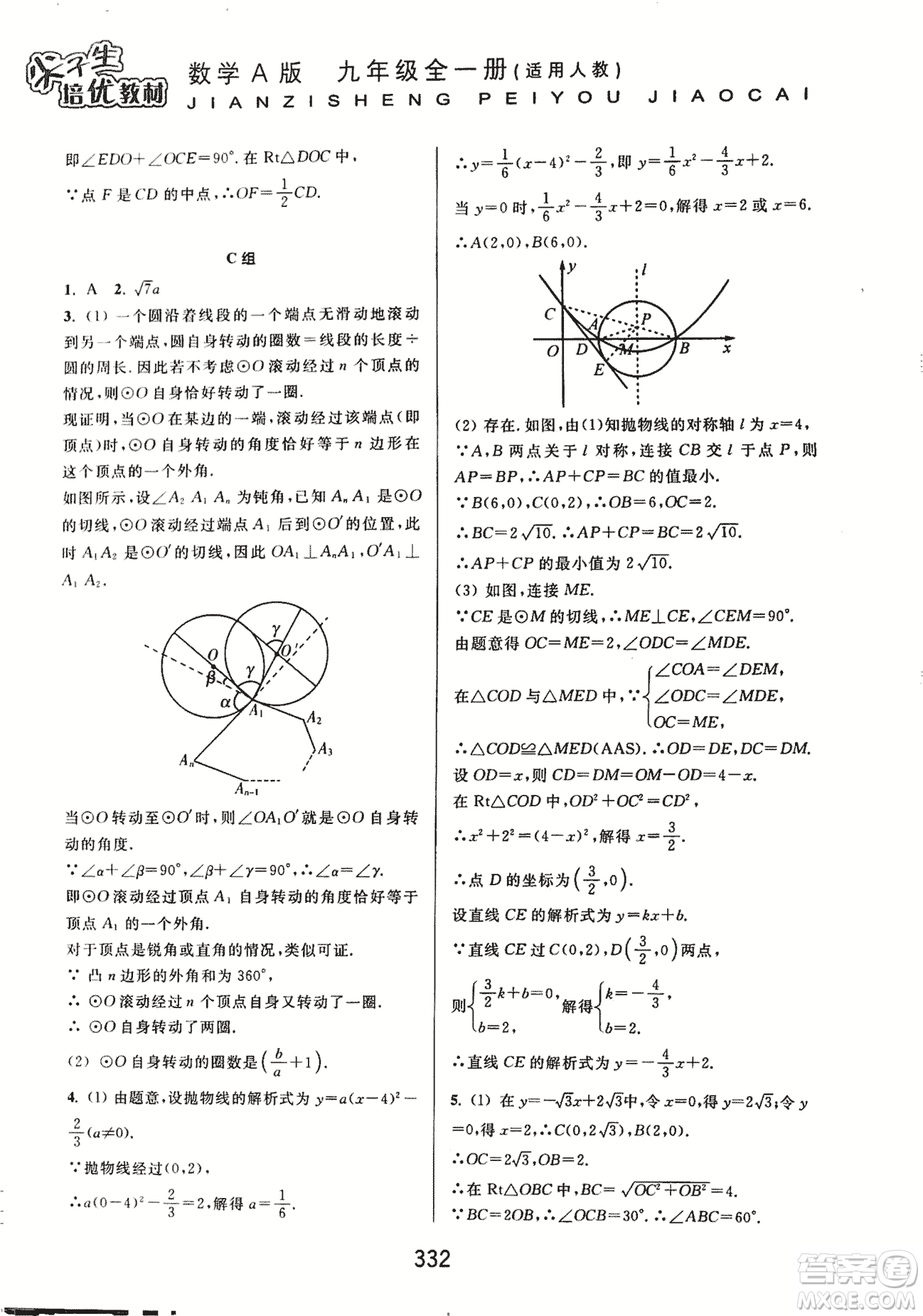 9787567524187尖子生培優(yōu)教材九年級(jí)數(shù)學(xué)全一冊(cè)RJ人教A版2018年參考答案