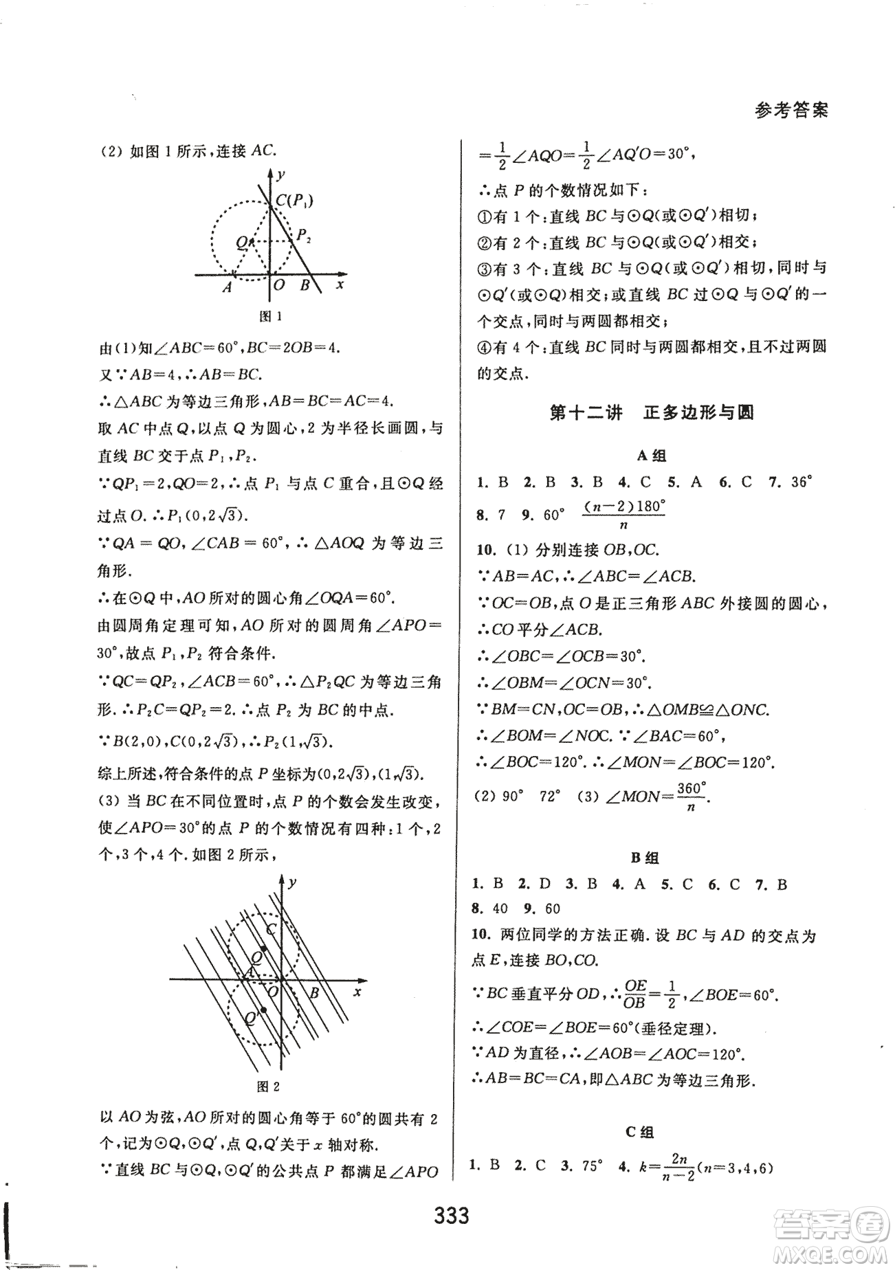 9787567524187尖子生培優(yōu)教材九年級(jí)數(shù)學(xué)全一冊(cè)RJ人教A版2018年參考答案