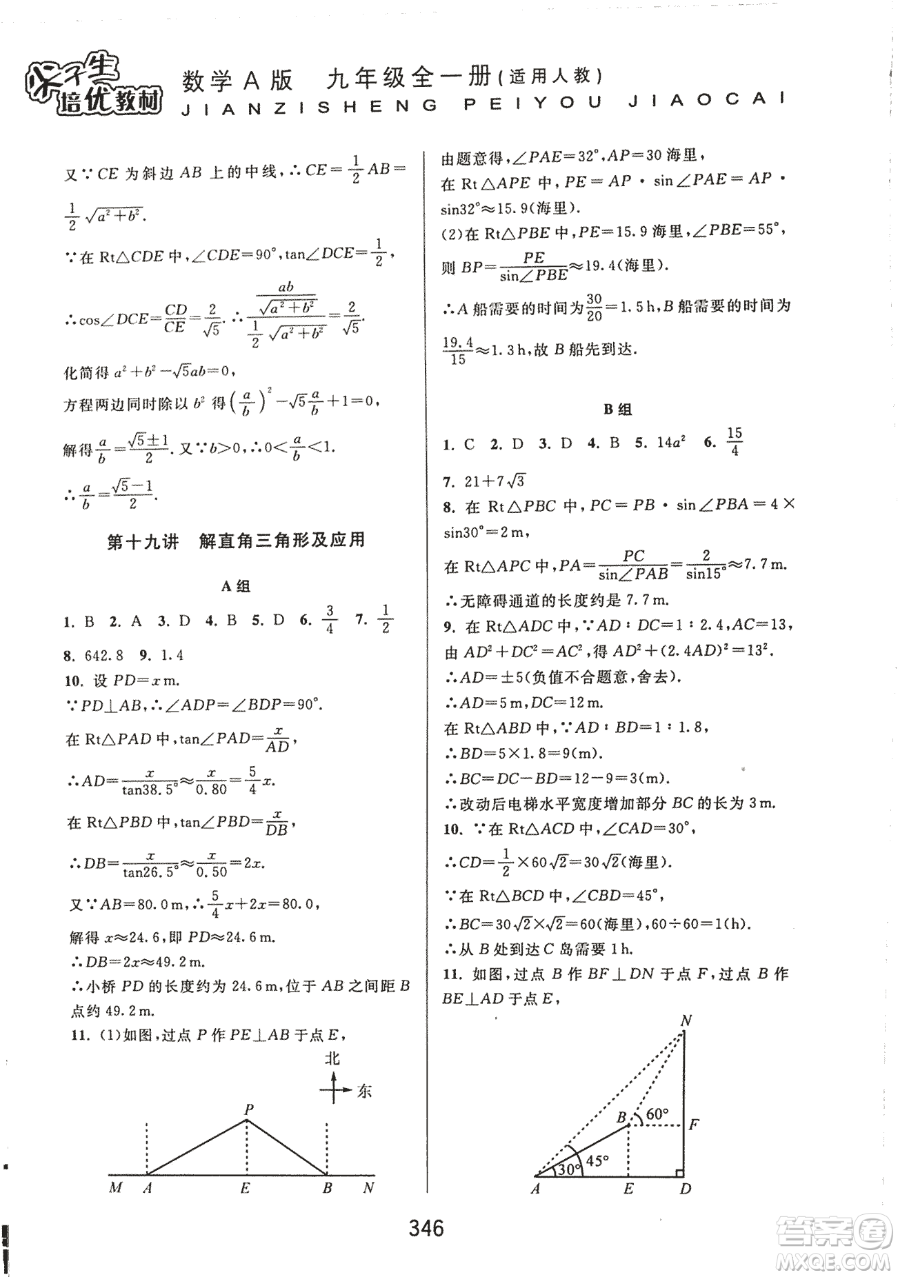 9787567524187尖子生培優(yōu)教材九年級(jí)數(shù)學(xué)全一冊(cè)RJ人教A版2018年參考答案