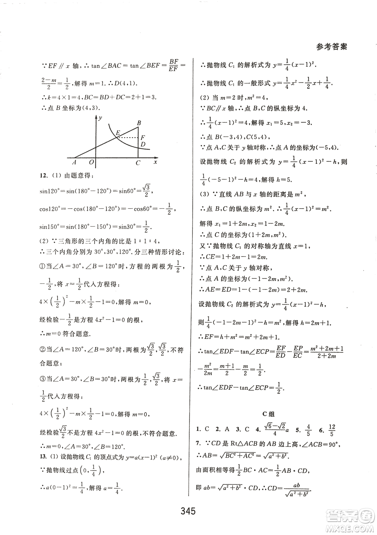 9787567524187尖子生培優(yōu)教材九年級(jí)數(shù)學(xué)全一冊(cè)RJ人教A版2018年參考答案