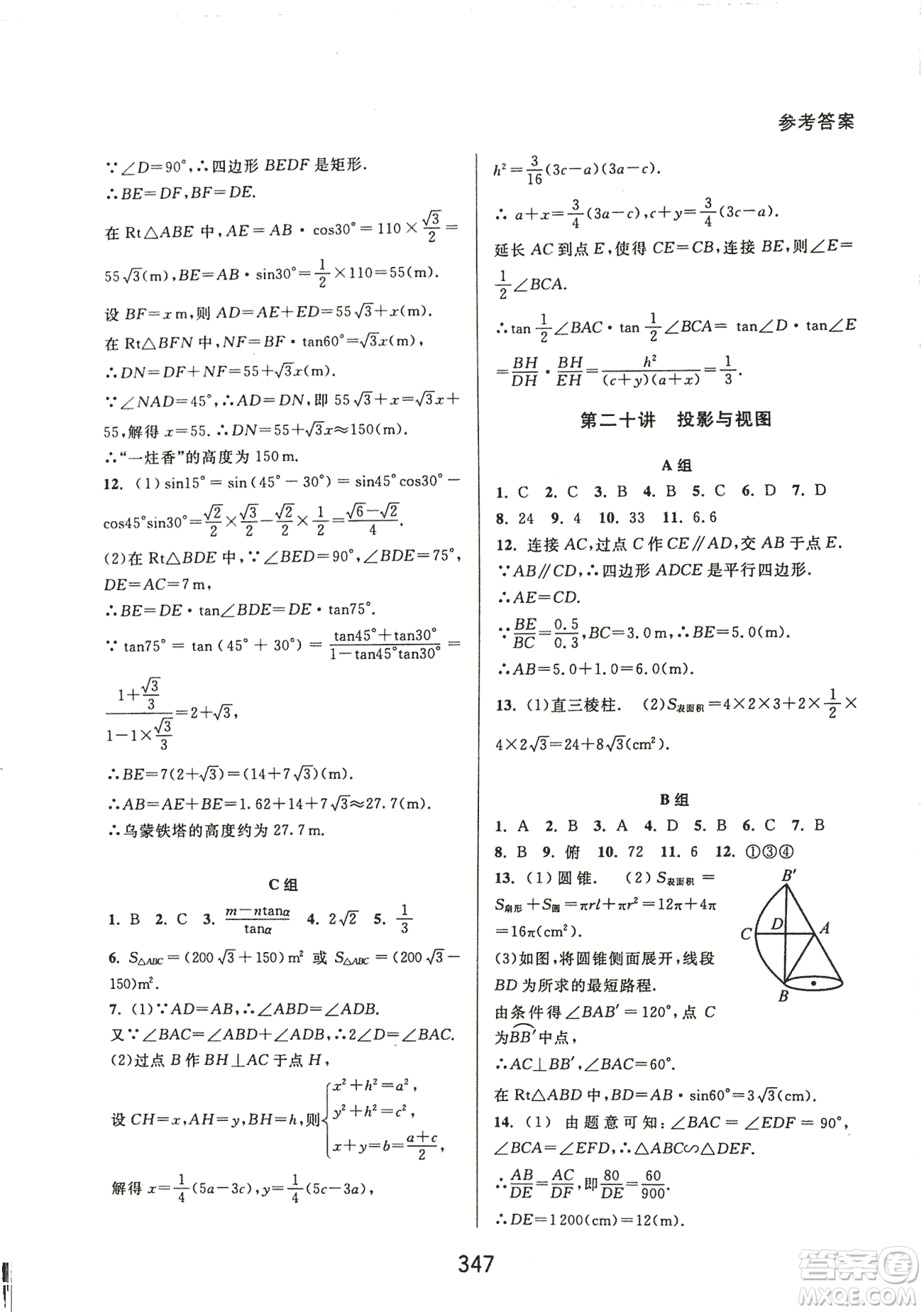 9787567524187尖子生培優(yōu)教材九年級(jí)數(shù)學(xué)全一冊(cè)RJ人教A版2018年參考答案