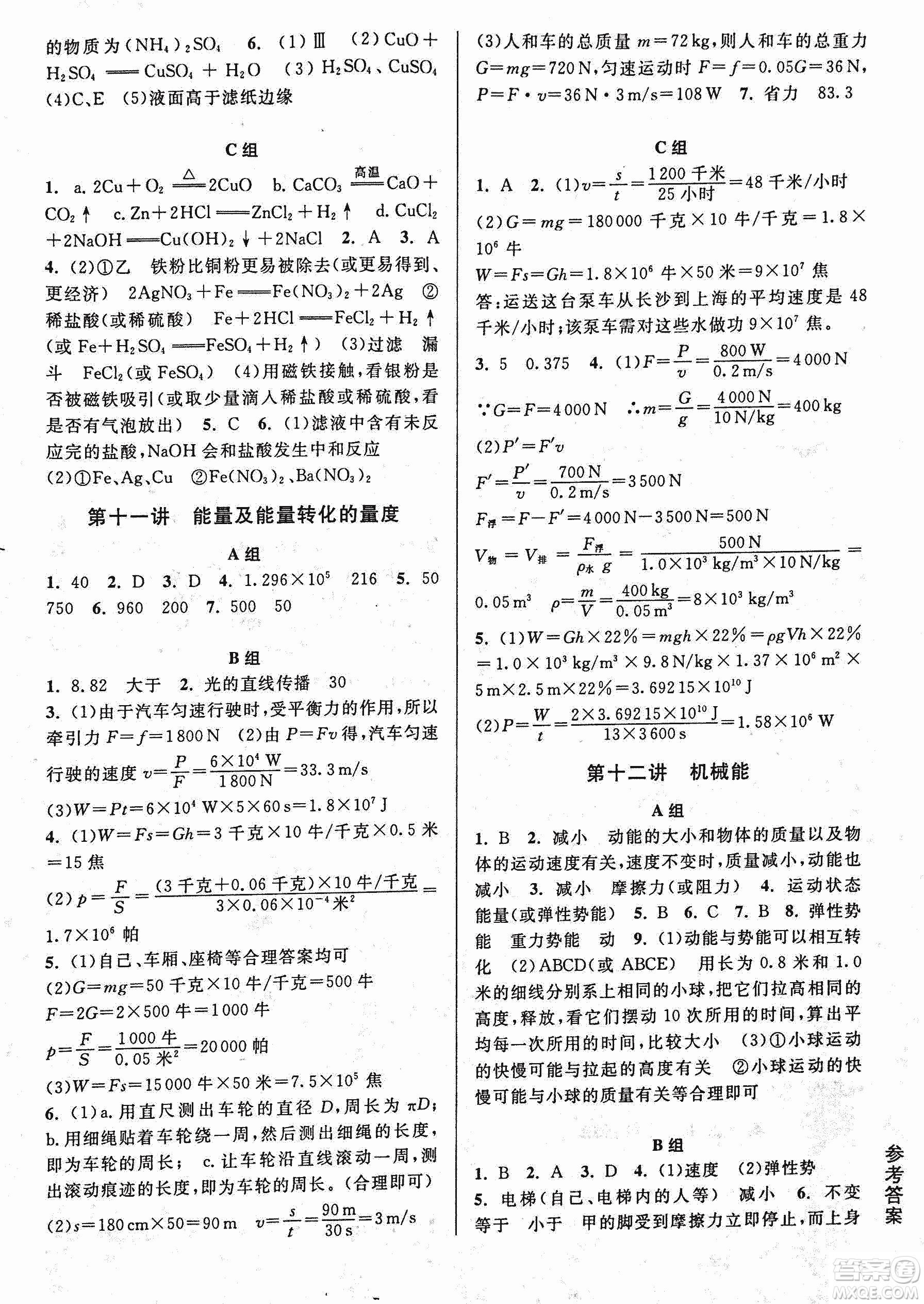 2018年尖子生培優(yōu)教材科學九年級全一冊新編3修參考答案