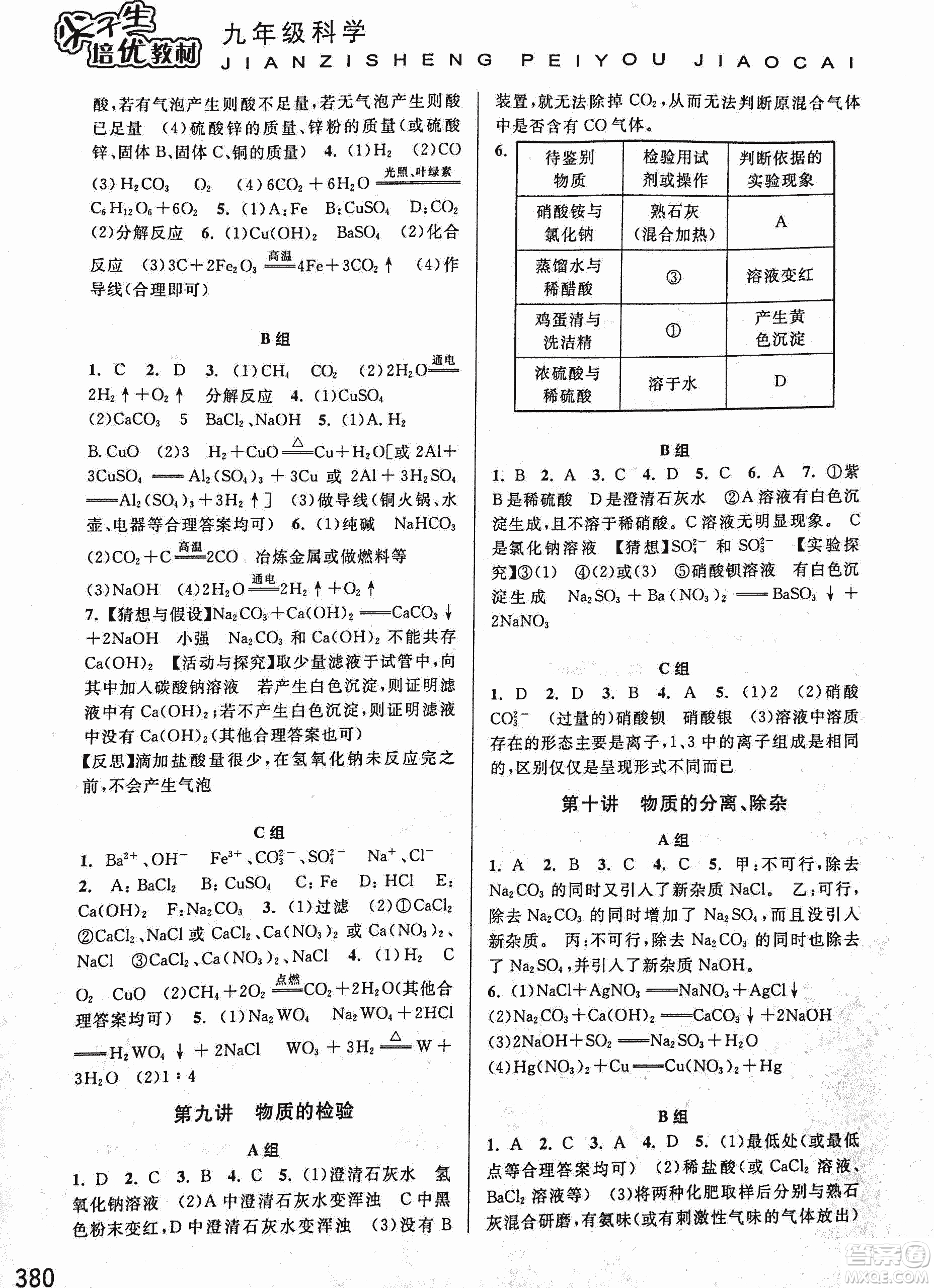 2018年尖子生培優(yōu)教材科學九年級全一冊新編3修參考答案