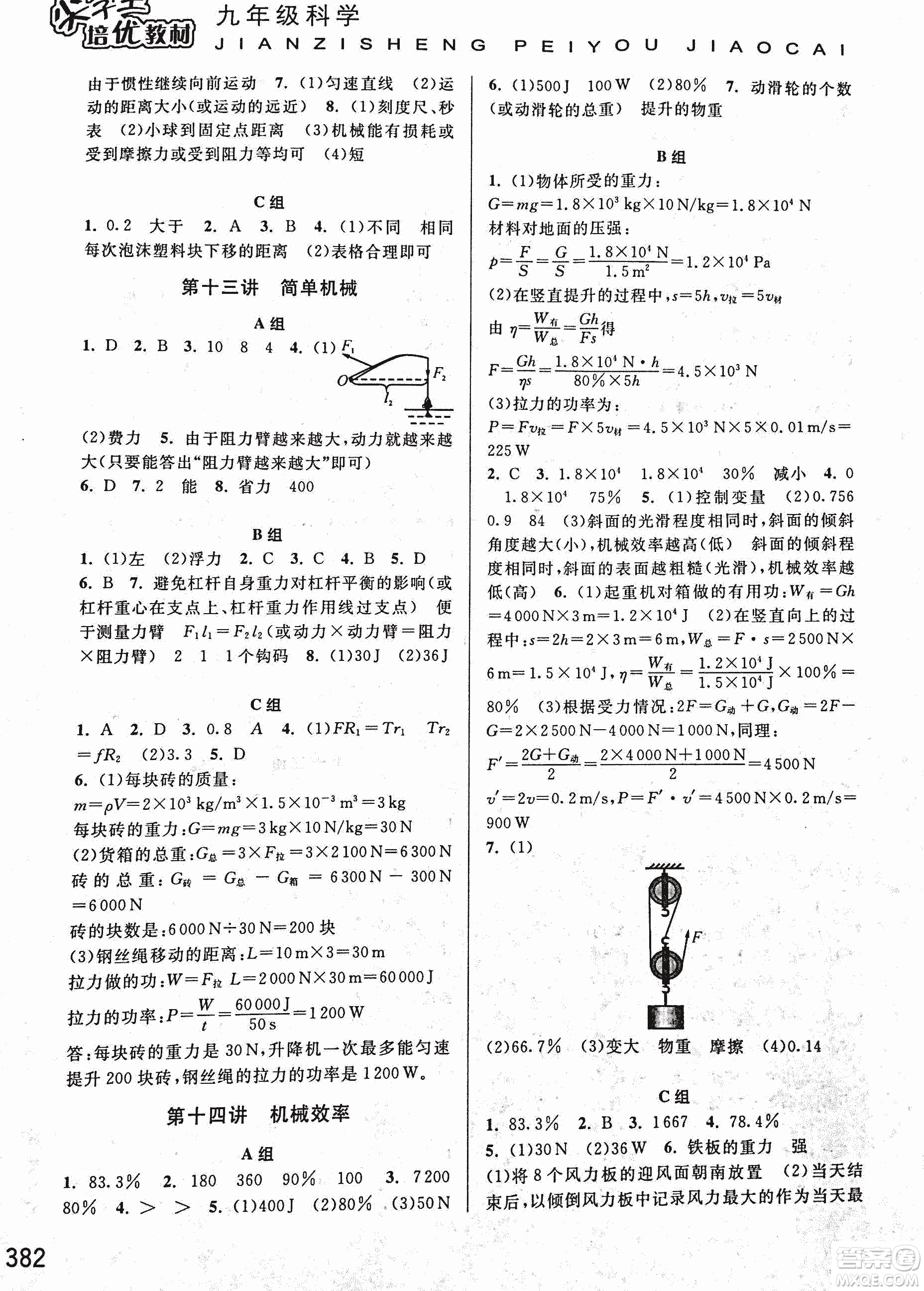 2018年尖子生培優(yōu)教材科學九年級全一冊新編3修參考答案