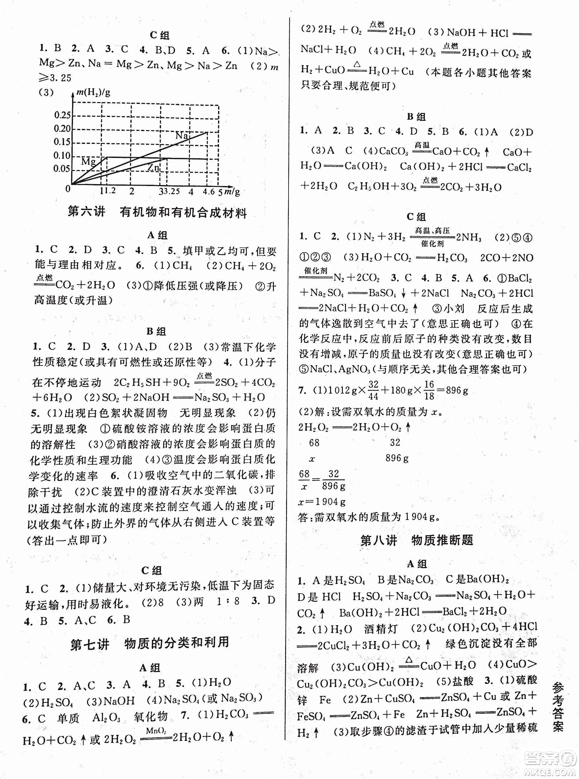 2018年尖子生培優(yōu)教材科學九年級全一冊新編3修參考答案