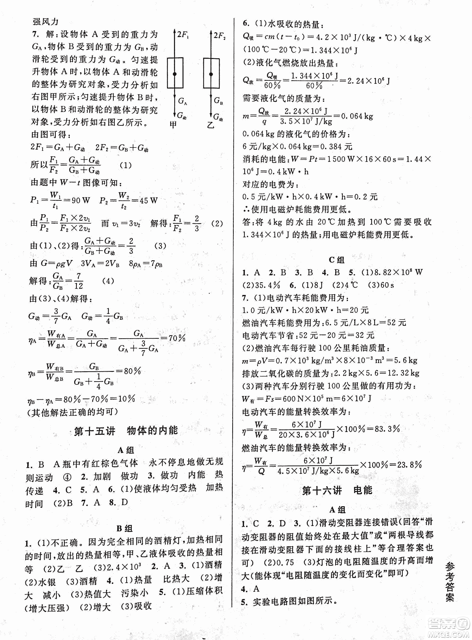 2018年尖子生培優(yōu)教材科學九年級全一冊新編3修參考答案