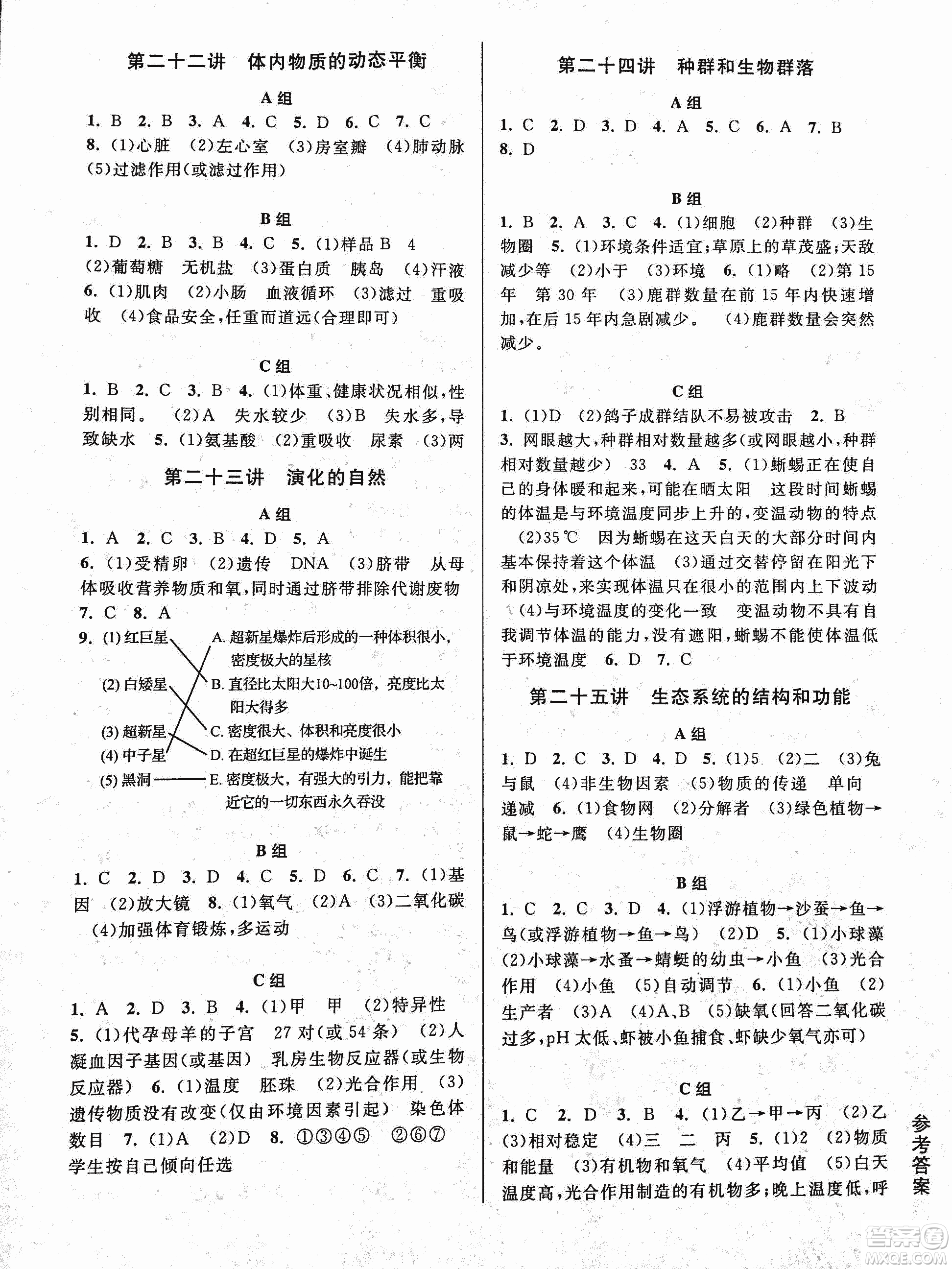 2018年尖子生培優(yōu)教材科學九年級全一冊新編3修參考答案