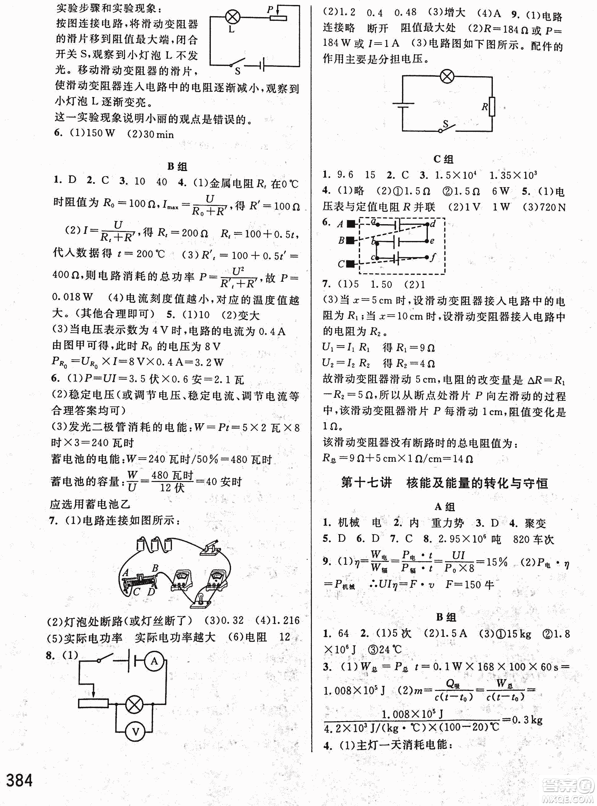 2018年尖子生培優(yōu)教材科學九年級全一冊新編3修參考答案