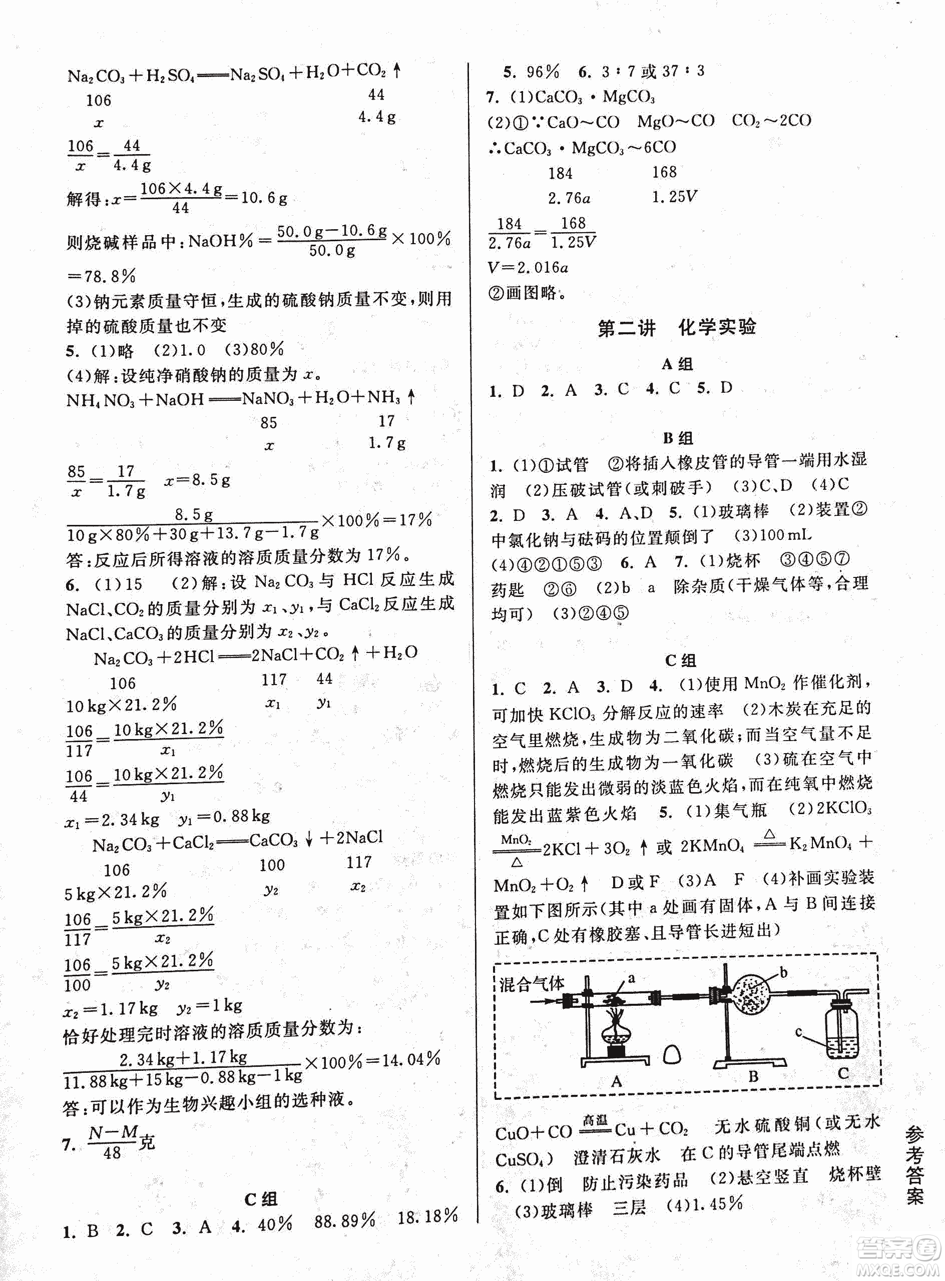 2018年尖子生培優(yōu)教材科學九年級全一冊新編3修參考答案