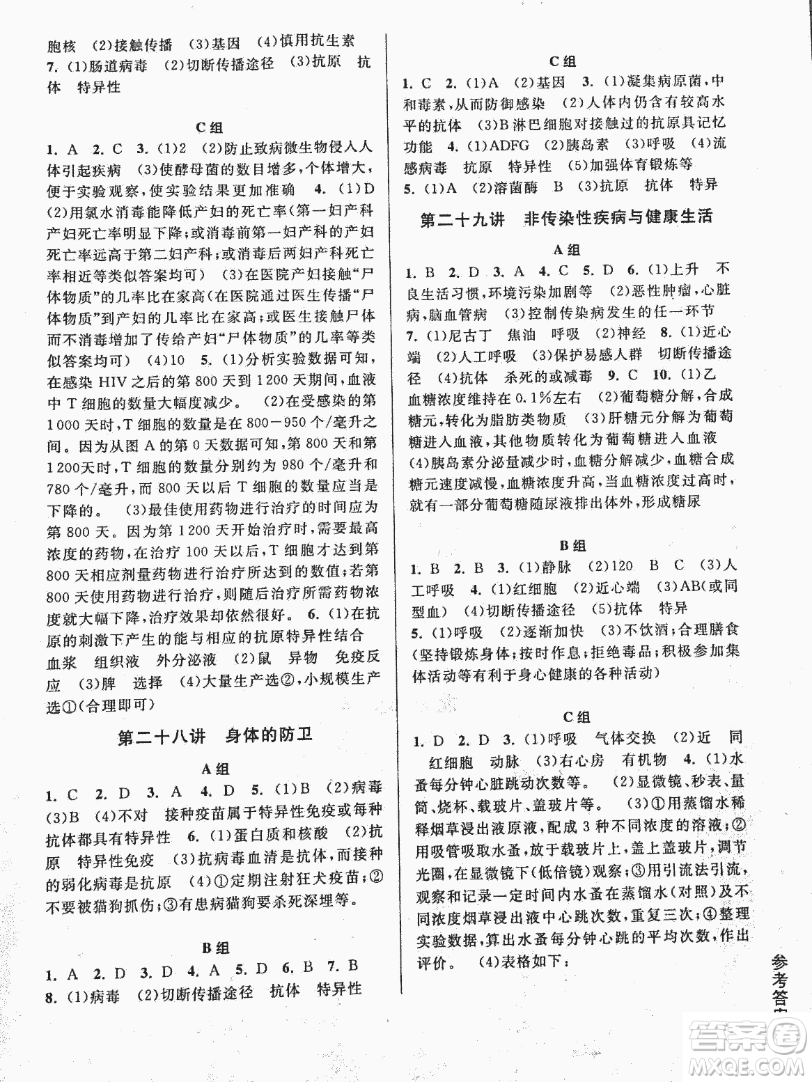 2018年尖子生培優(yōu)教材科學九年級全一冊新編3修參考答案