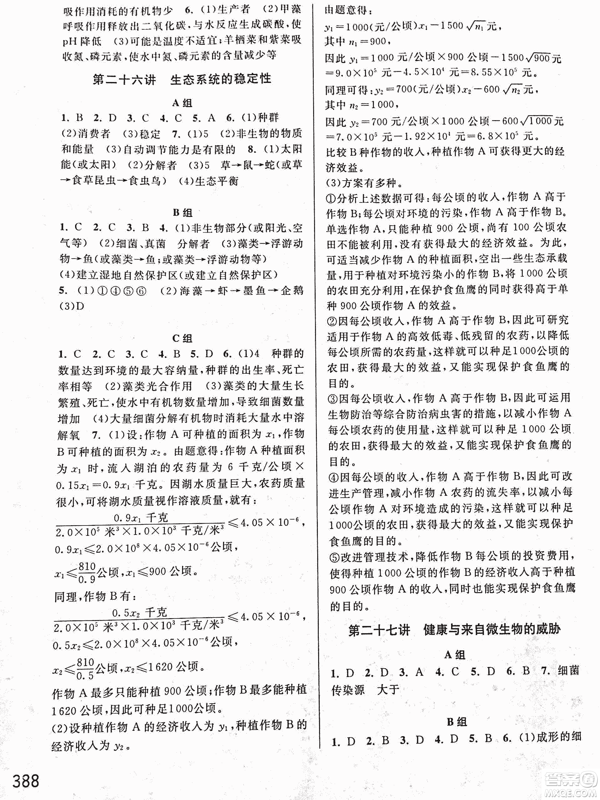 2018年尖子生培優(yōu)教材科學九年級全一冊新編3修參考答案