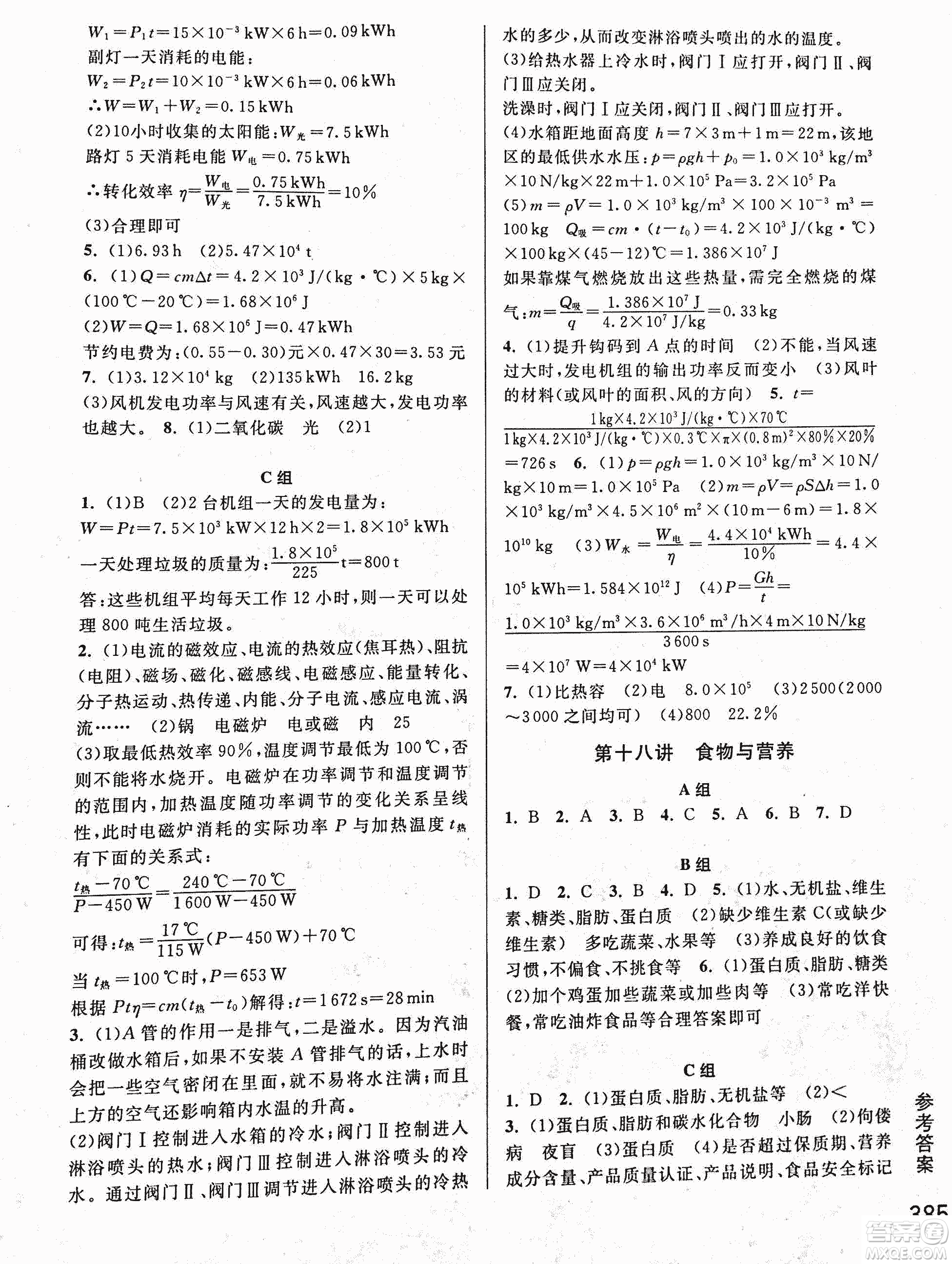 2018年尖子生培優(yōu)教材科學九年級全一冊新編3修參考答案