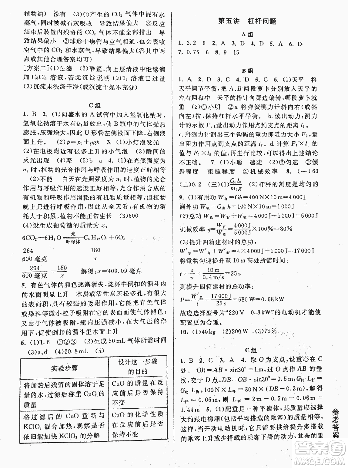 2018年尖子生培優(yōu)教材科學九年級全一冊新編3修參考答案