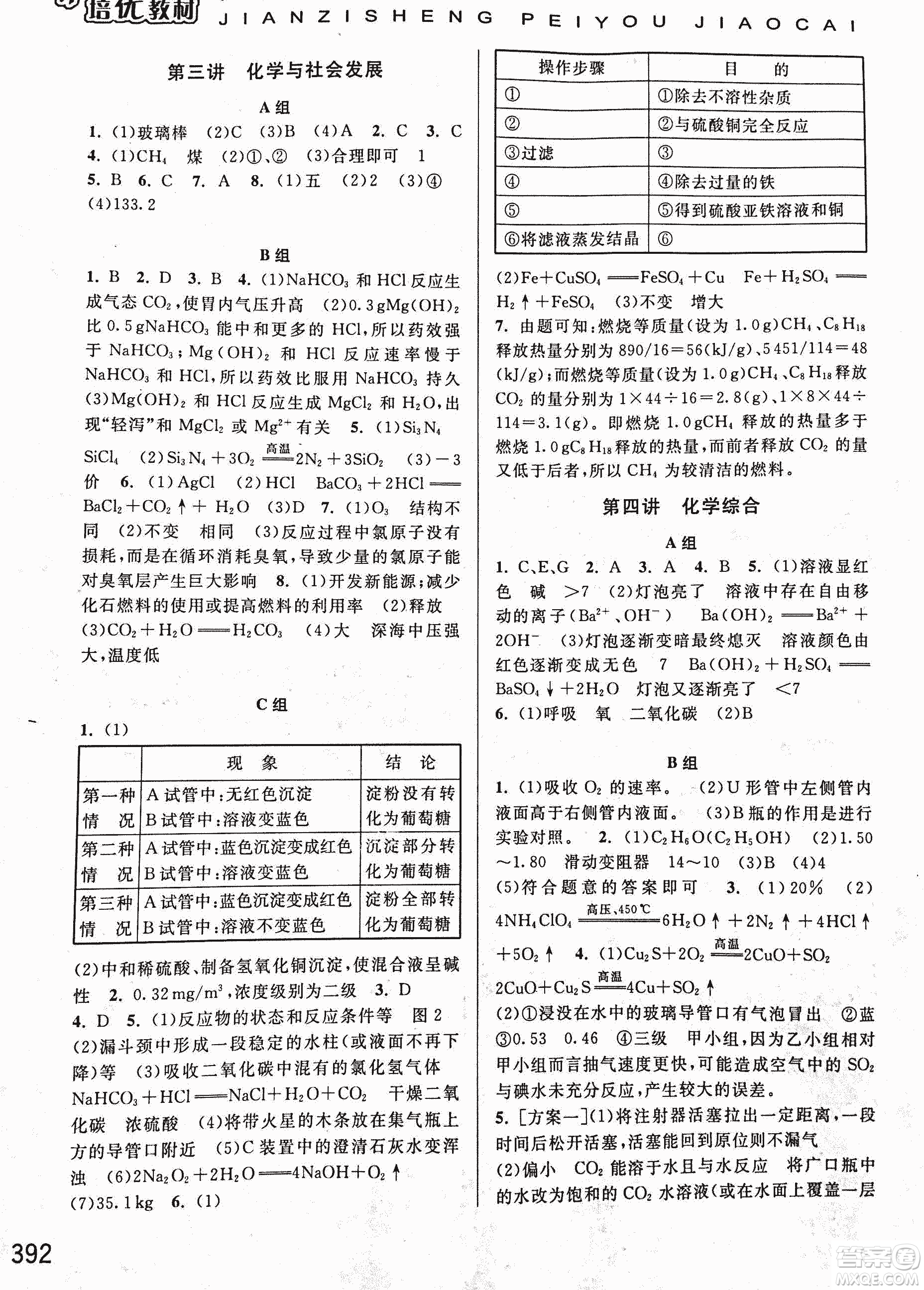 2018年尖子生培優(yōu)教材科學九年級全一冊新編3修參考答案