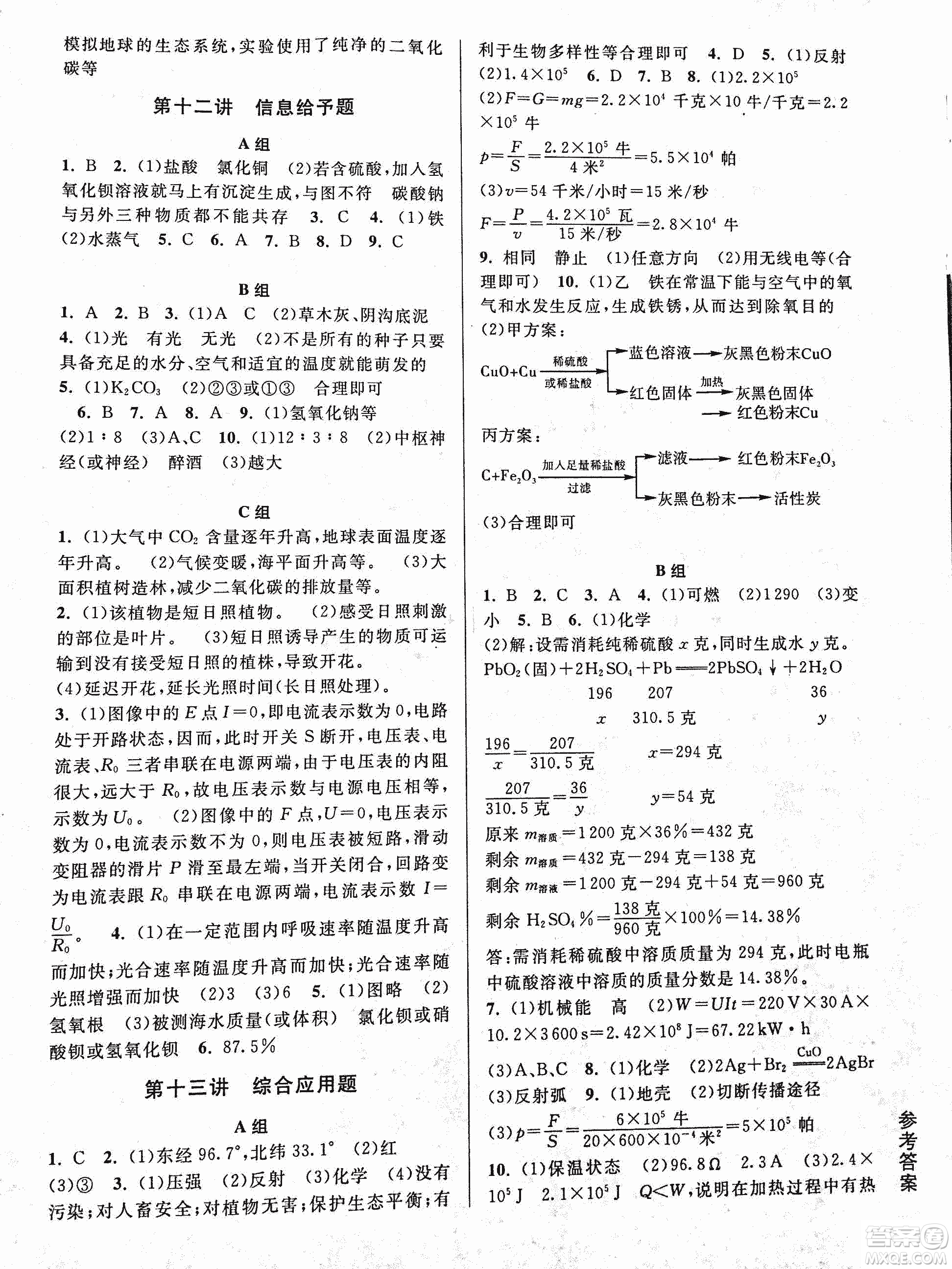 2018年尖子生培優(yōu)教材科學九年級全一冊新編3修參考答案