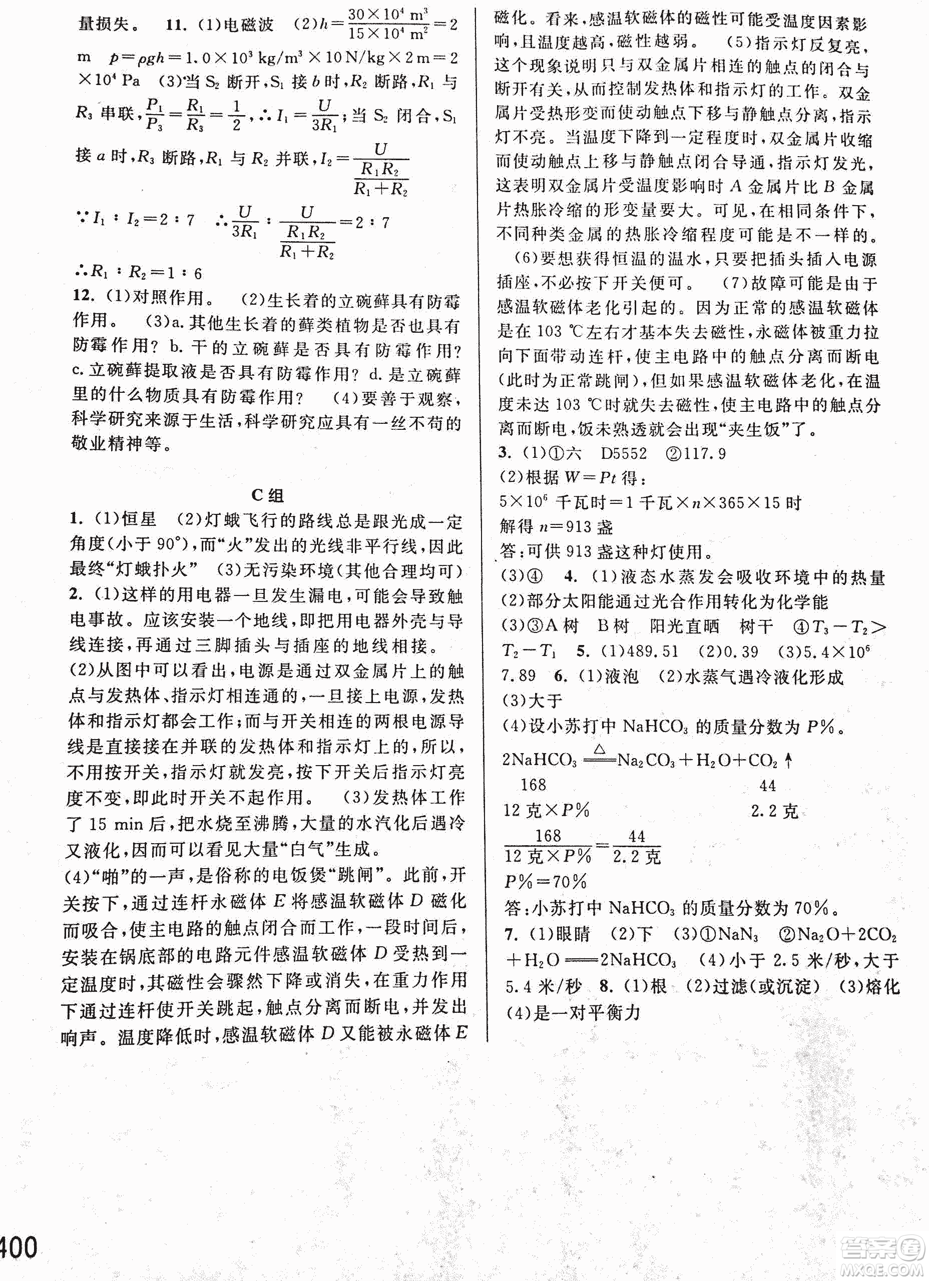 2018年尖子生培優(yōu)教材科學九年級全一冊新編3修參考答案