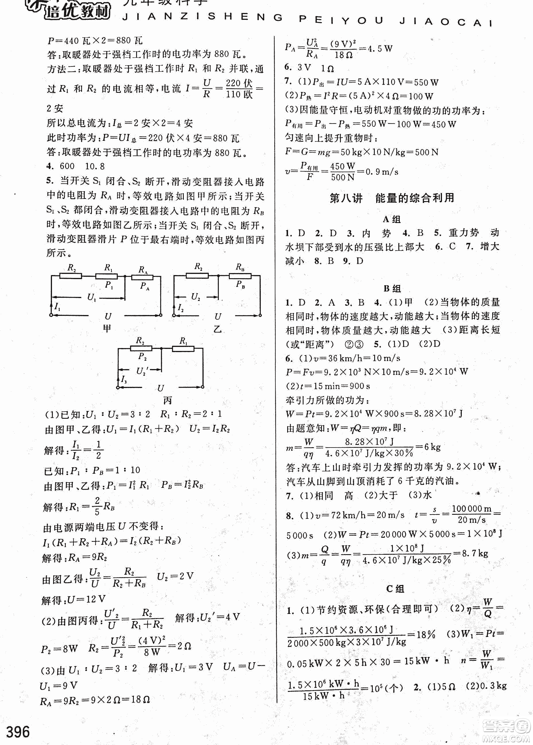 2018年尖子生培優(yōu)教材科學九年級全一冊新編3修參考答案